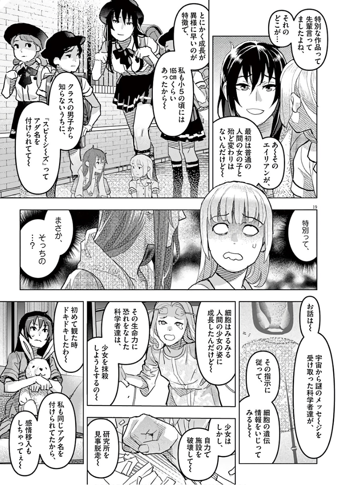 Oyasumi Sheherazade - Chapter 15 - Page 19