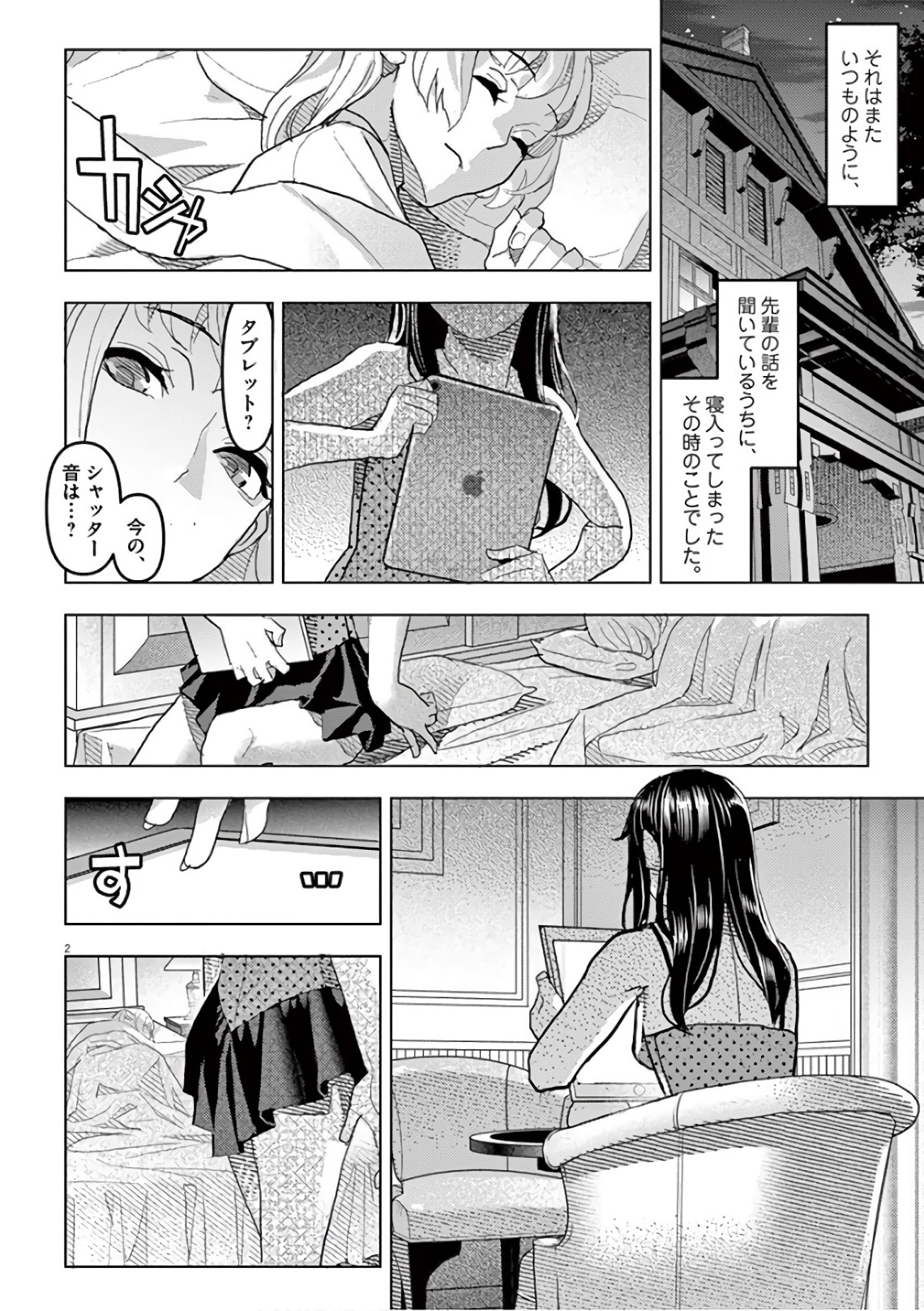 Oyasumi Sheherazade - Chapter 15 - Page 2