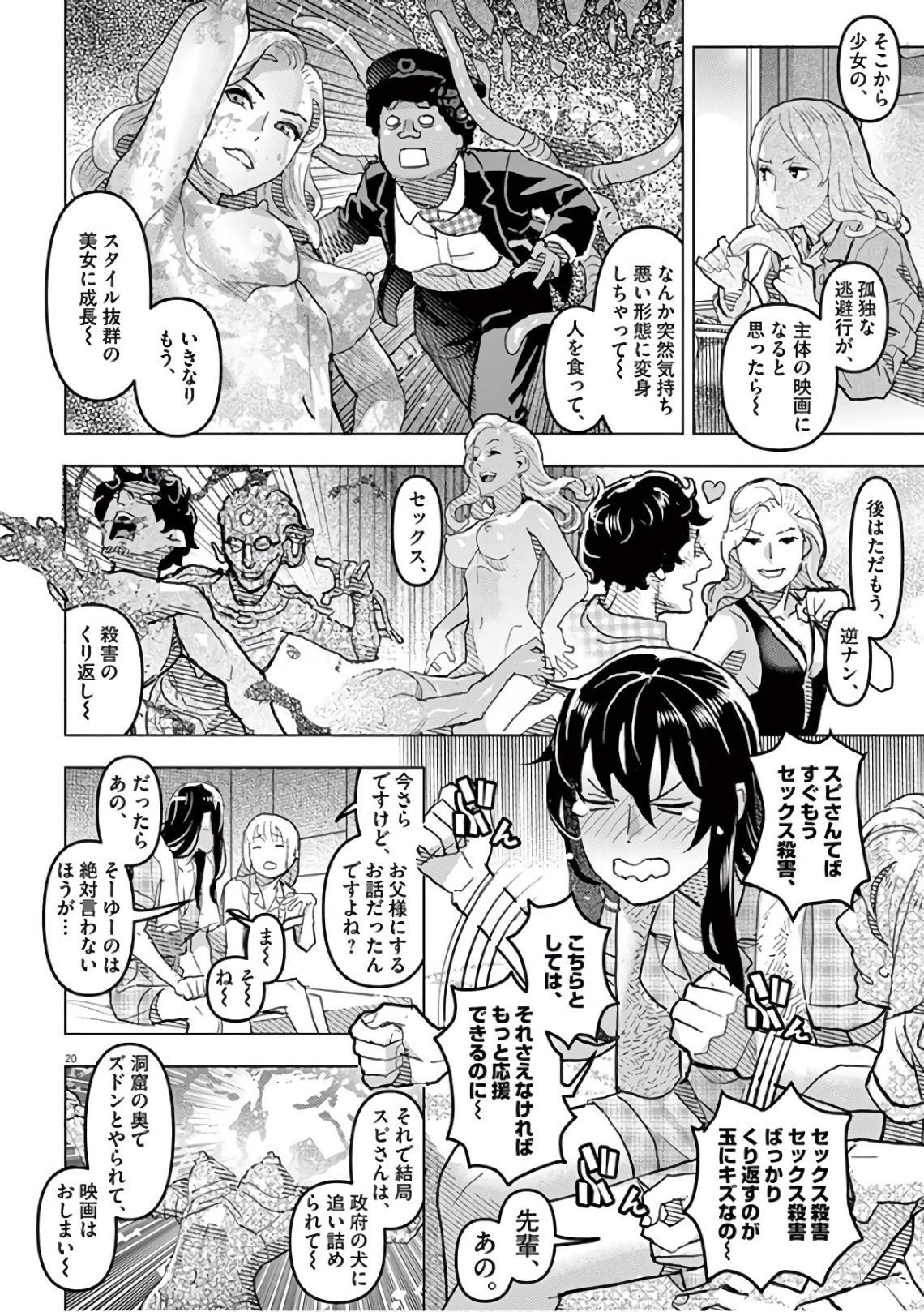 Oyasumi Sheherazade - Chapter 15 - Page 20