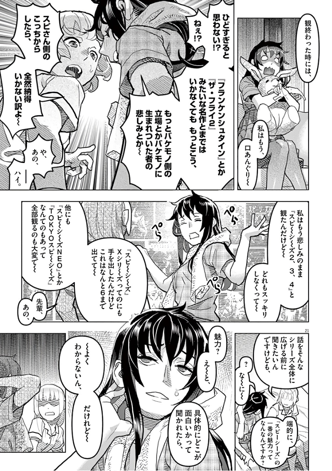 Oyasumi Sheherazade - Chapter 15 - Page 21