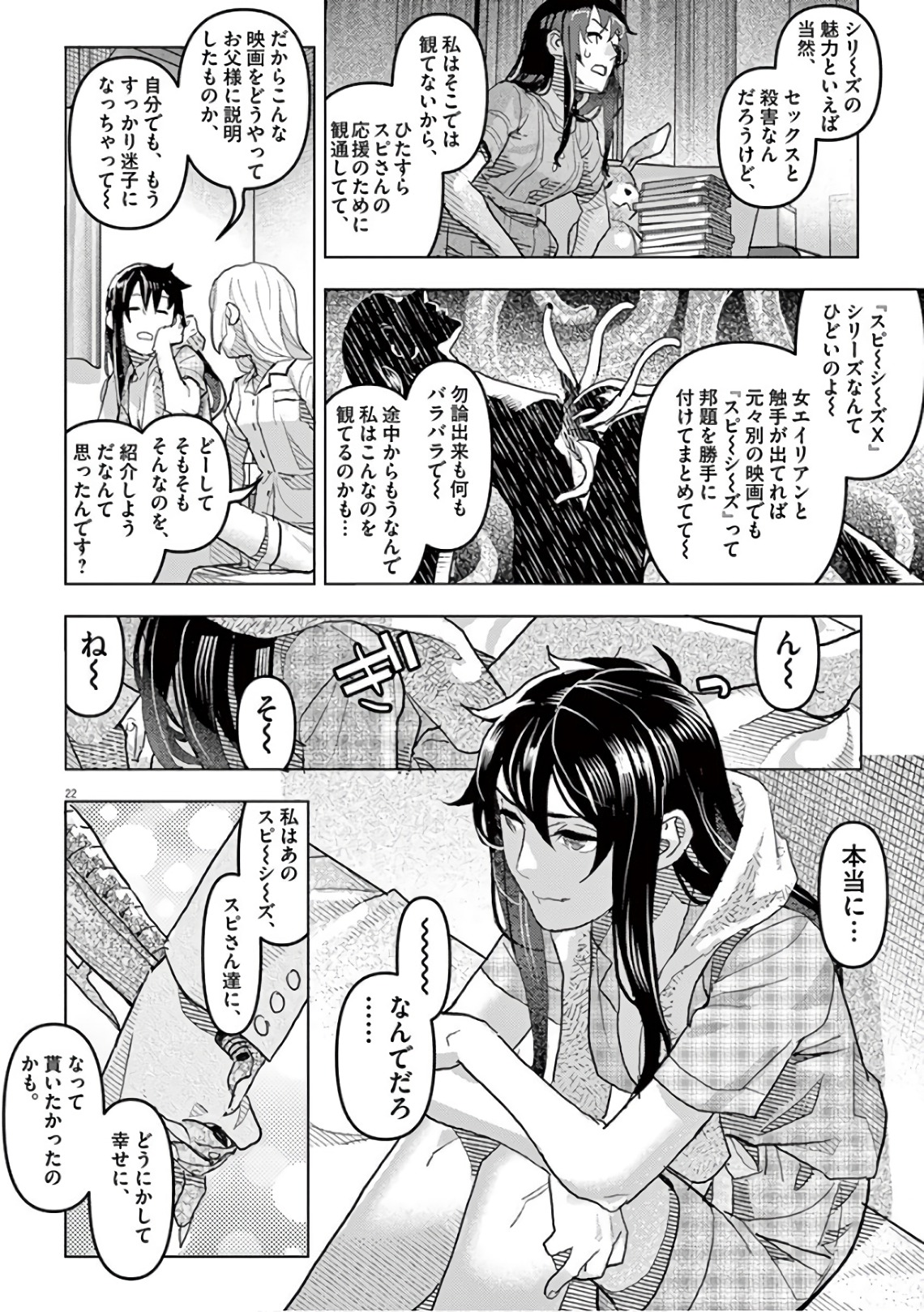 Oyasumi Sheherazade - Chapter 15 - Page 22