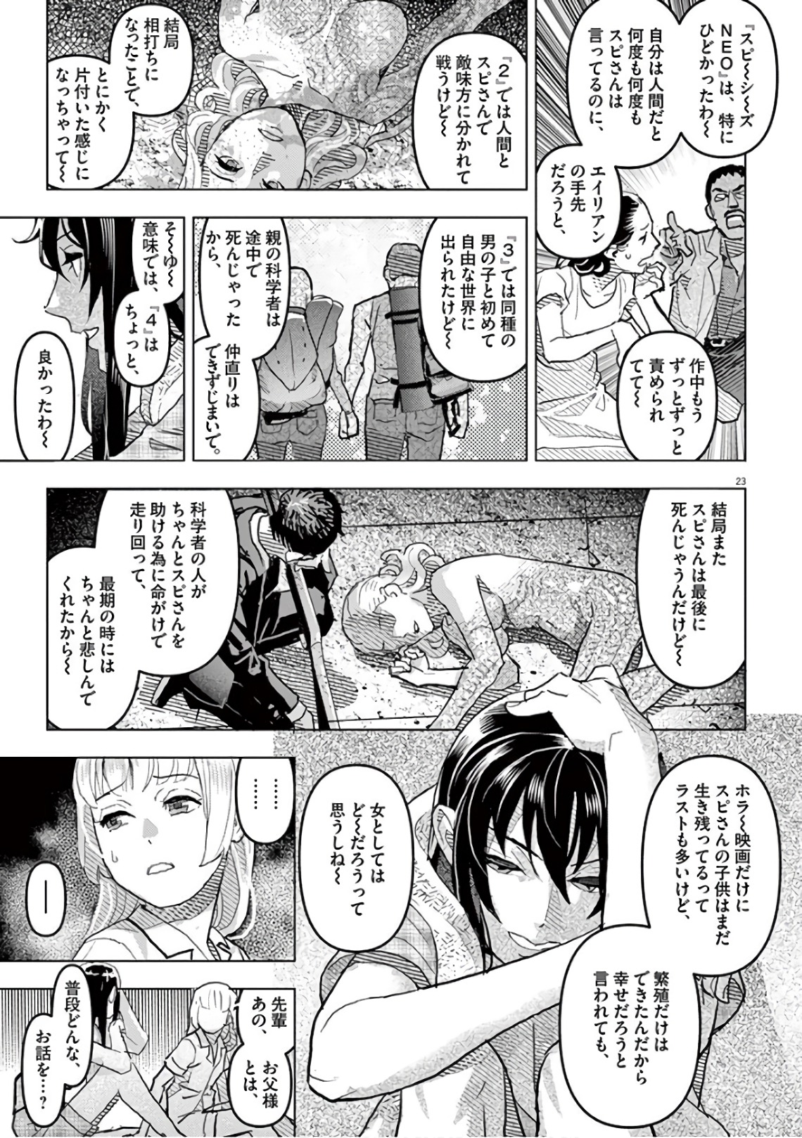 Oyasumi Sheherazade - Chapter 15 - Page 23