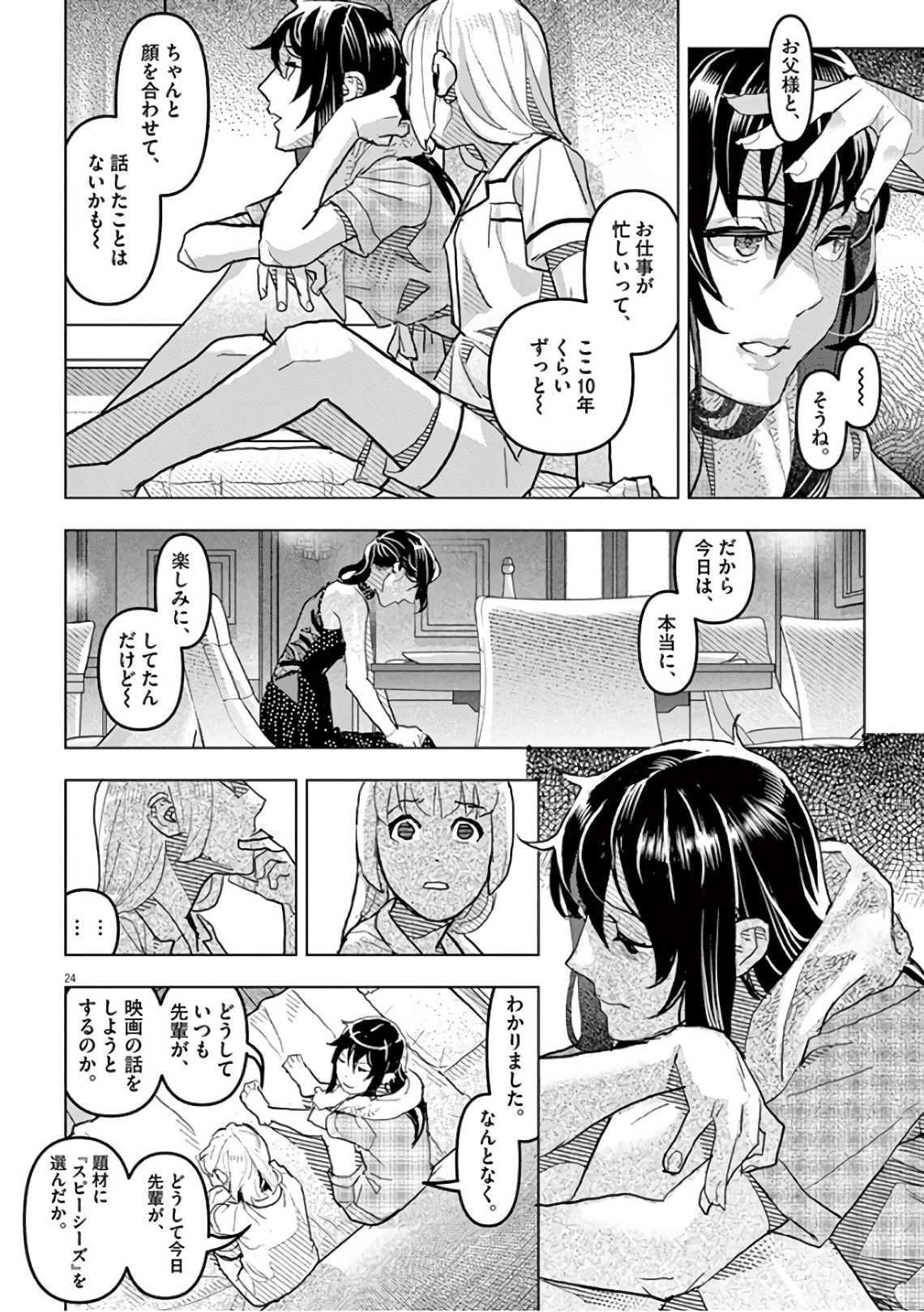 Oyasumi Sheherazade - Chapter 15 - Page 24