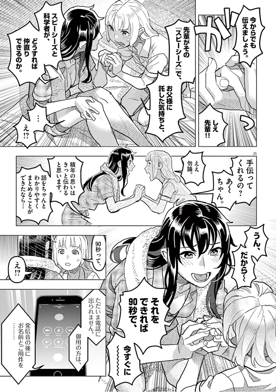 Oyasumi Sheherazade - Chapter 15 - Page 25