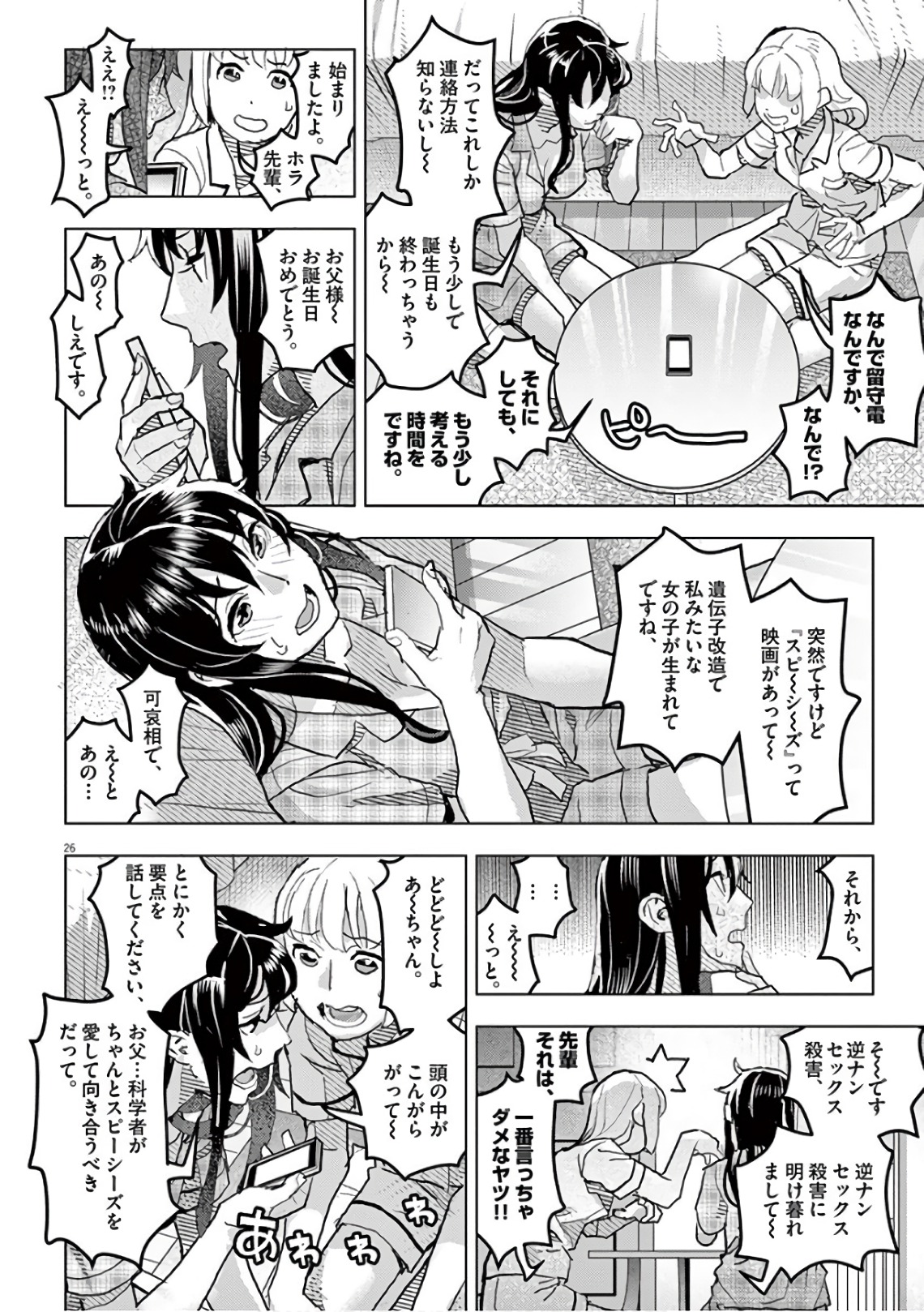 Oyasumi Sheherazade - Chapter 15 - Page 26