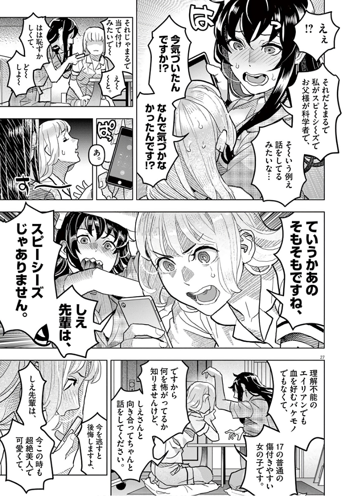 Oyasumi Sheherazade - Chapter 15 - Page 27