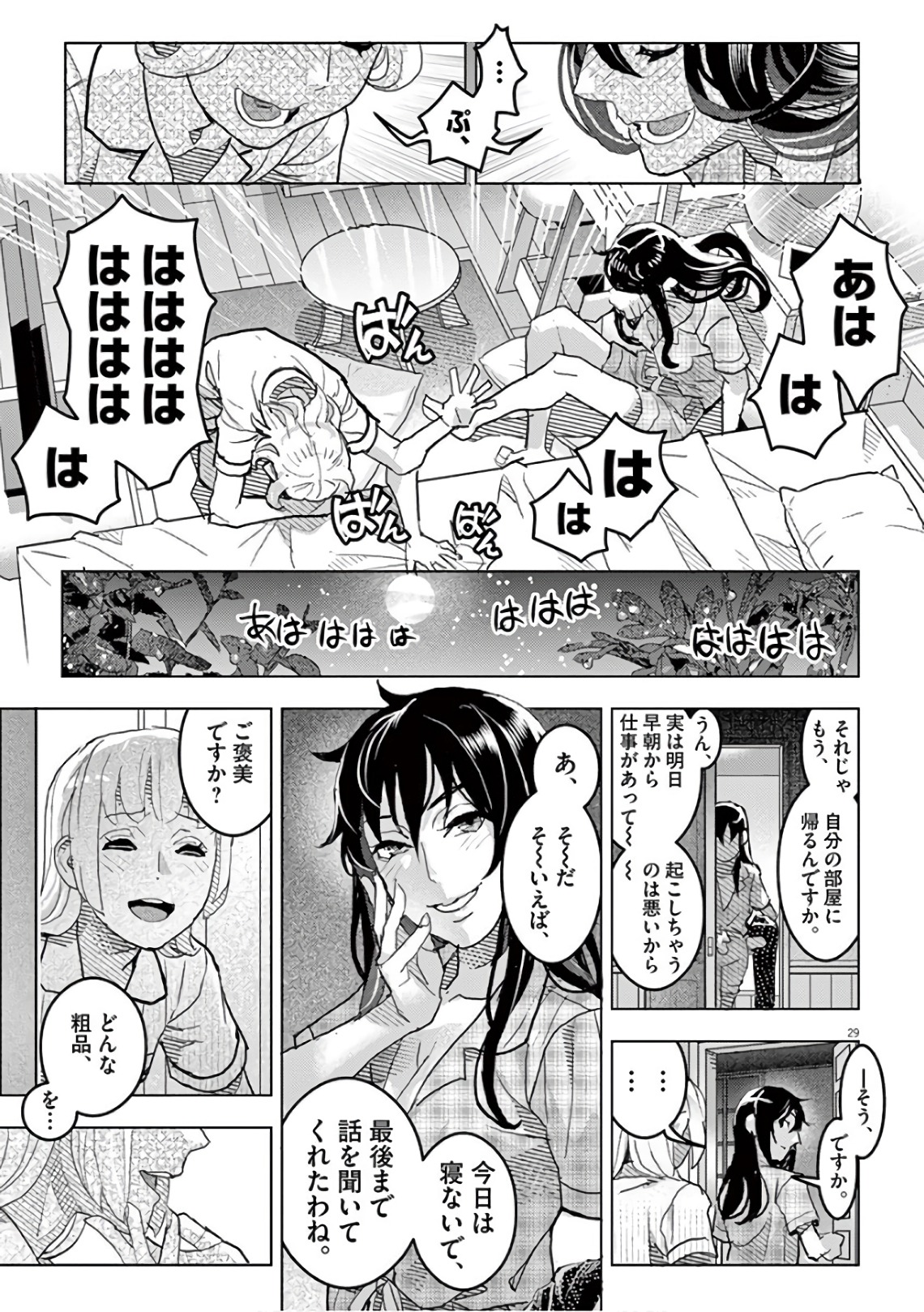 Oyasumi Sheherazade - Chapter 15 - Page 29