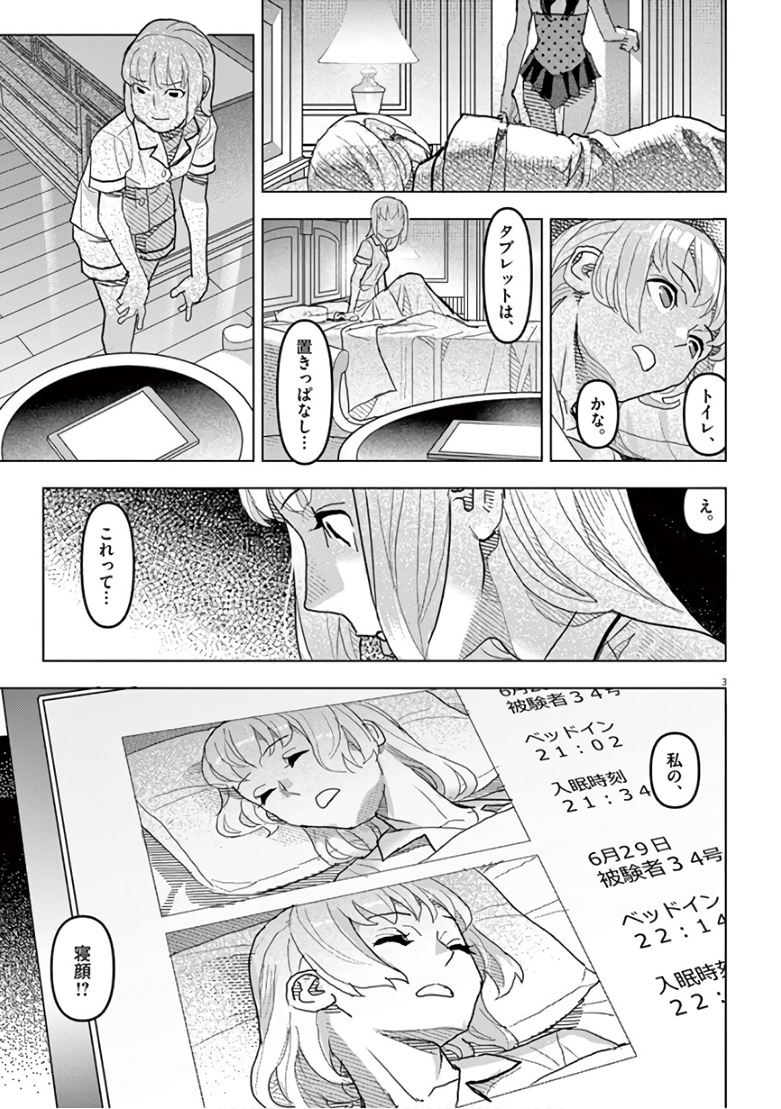 Oyasumi Sheherazade - Chapter 15 - Page 3