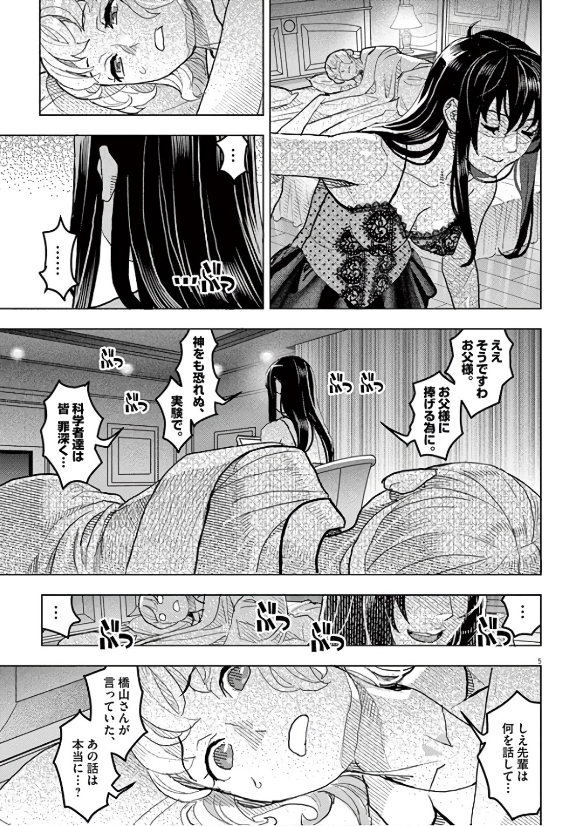 Oyasumi Sheherazade - Chapter 15 - Page 5