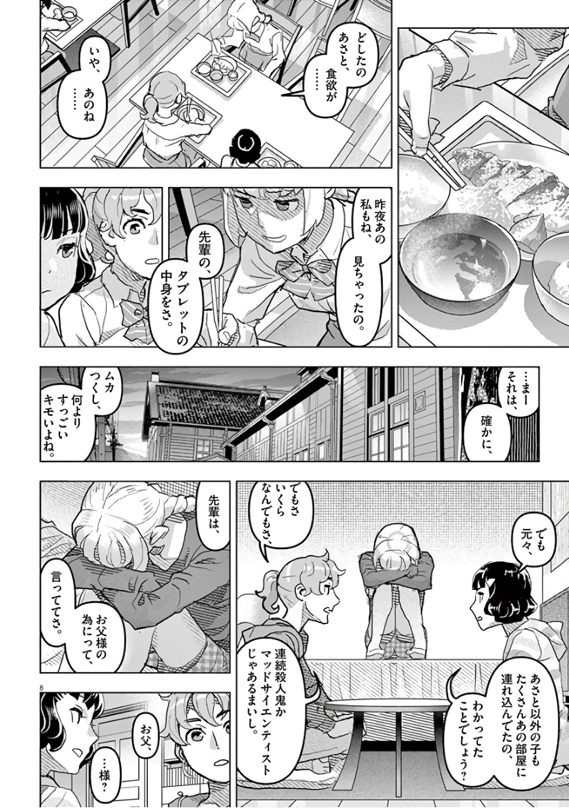 Oyasumi Sheherazade - Chapter 15 - Page 8