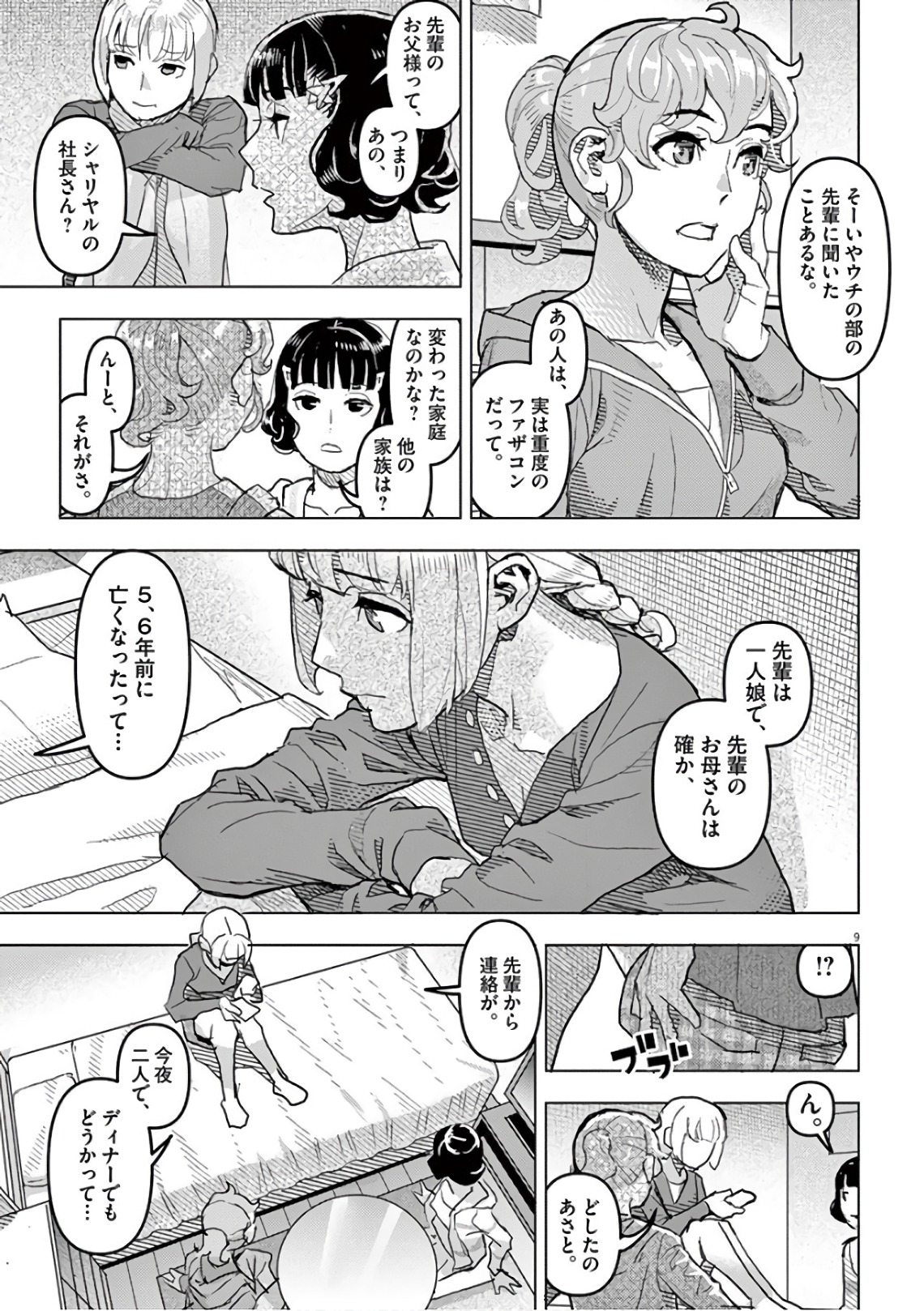 Oyasumi Sheherazade - Chapter 15 - Page 9