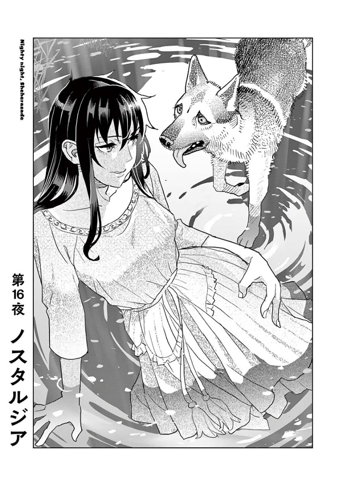 Oyasumi Sheherazade - Chapter 16 - Page 1