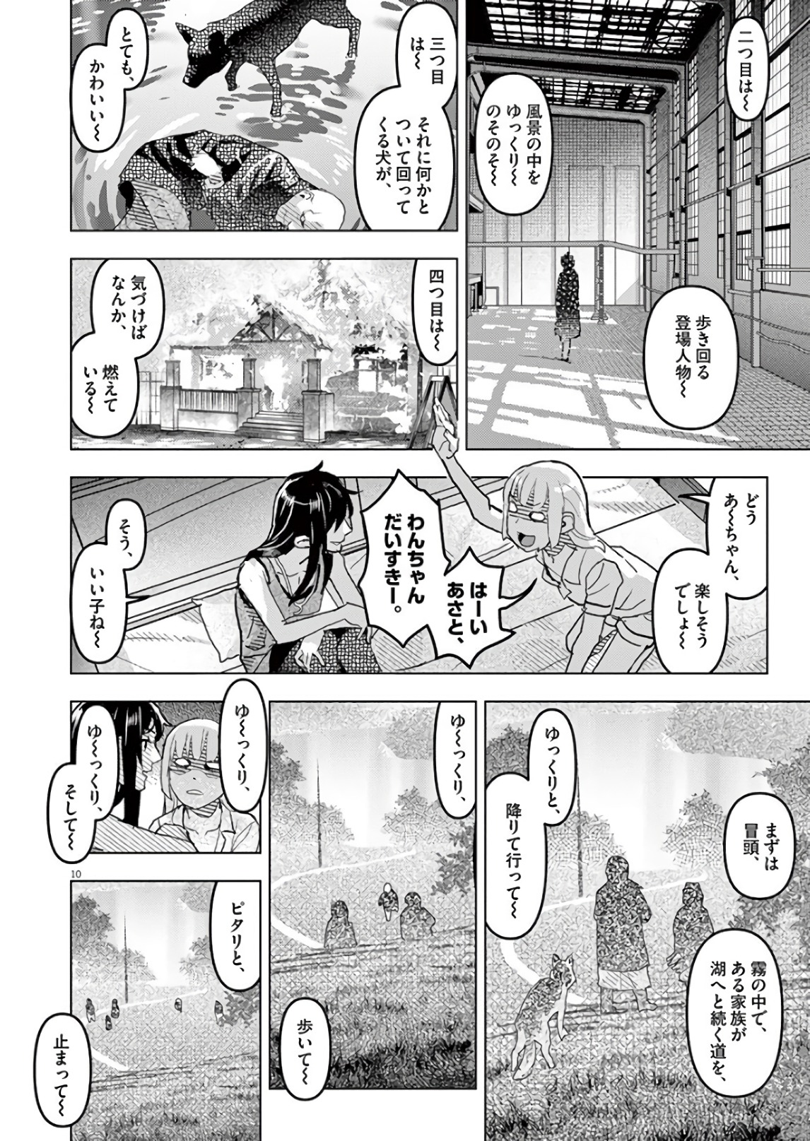 Oyasumi Sheherazade - Chapter 16 - Page 10