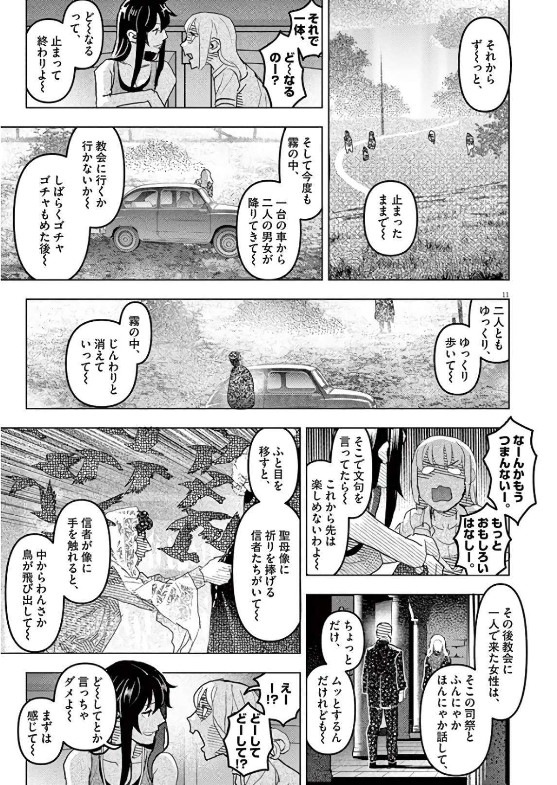 Oyasumi Sheherazade - Chapter 16 - Page 11