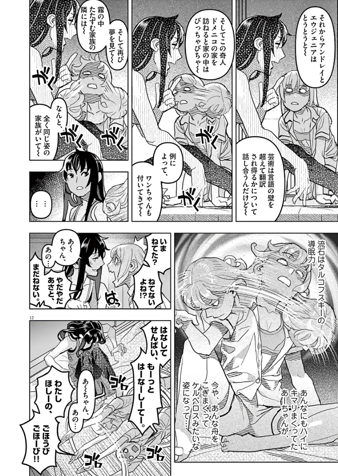 Oyasumi Sheherazade - Chapter 16 - Page 12