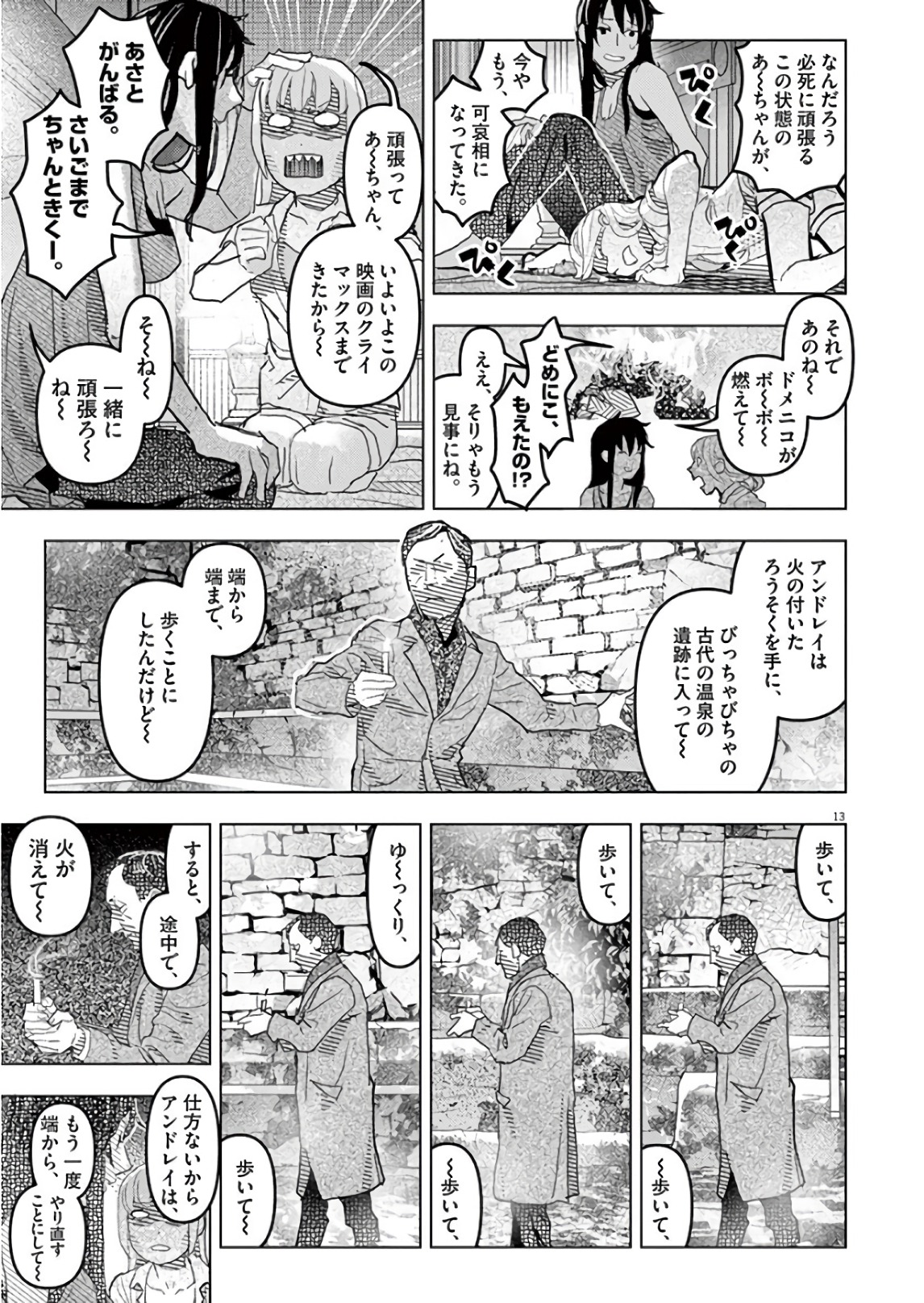 Oyasumi Sheherazade - Chapter 16 - Page 13