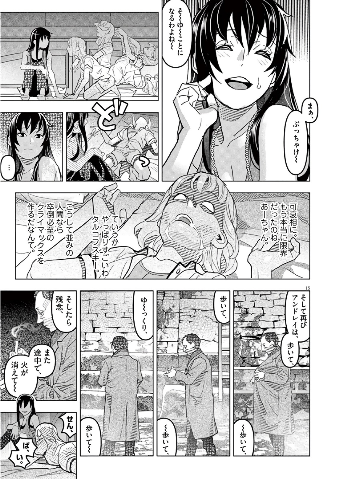 Oyasumi Sheherazade - Chapter 16 - Page 15