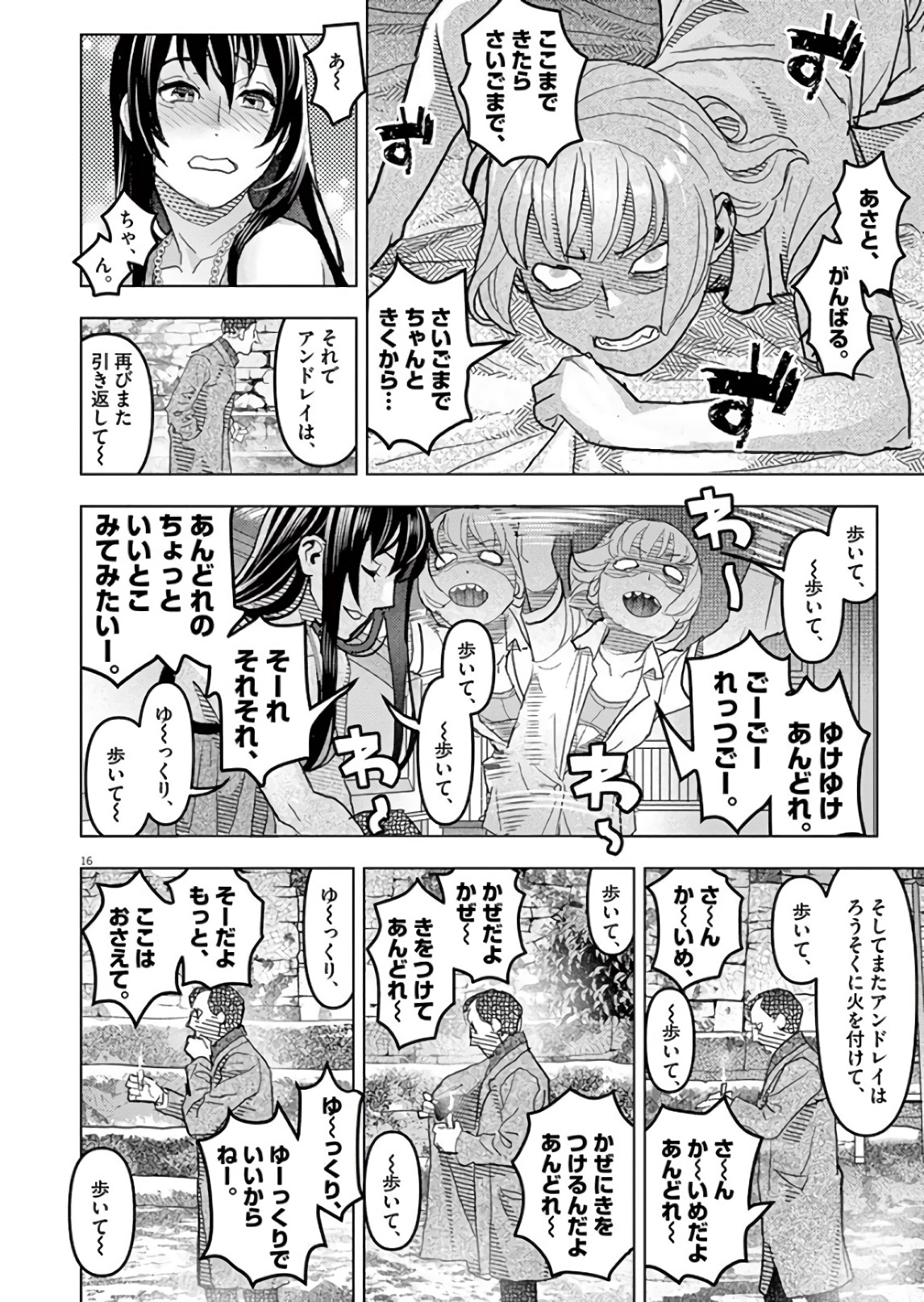 Oyasumi Sheherazade - Chapter 16 - Page 16