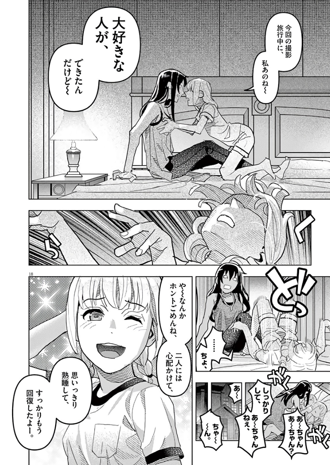 Oyasumi Sheherazade - Chapter 16 - Page 18