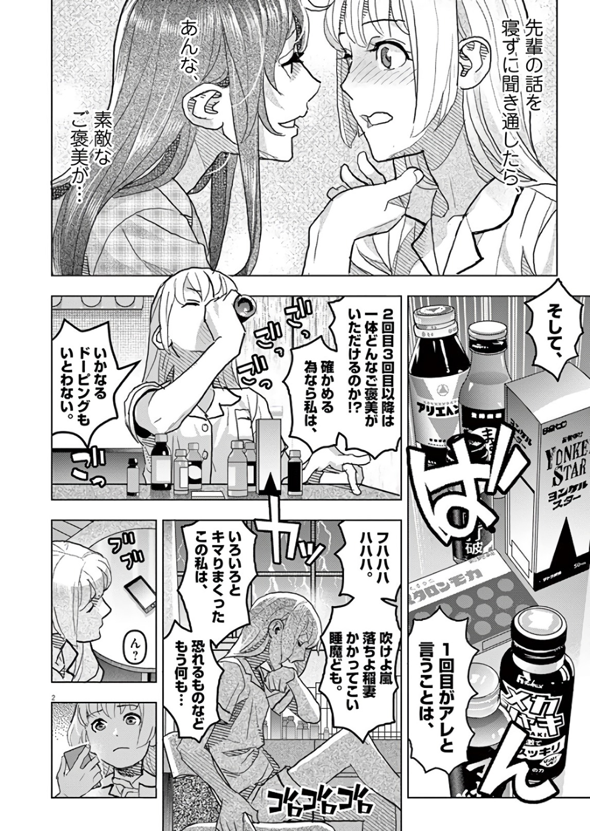 Oyasumi Sheherazade - Chapter 16 - Page 2