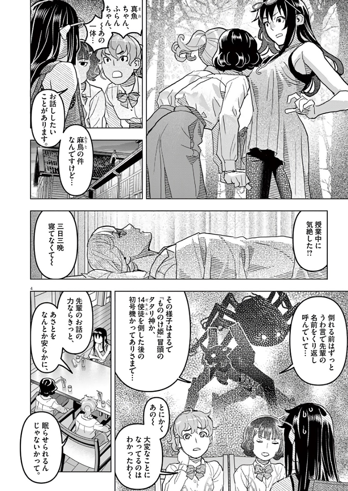 Oyasumi Sheherazade - Chapter 16 - Page 4