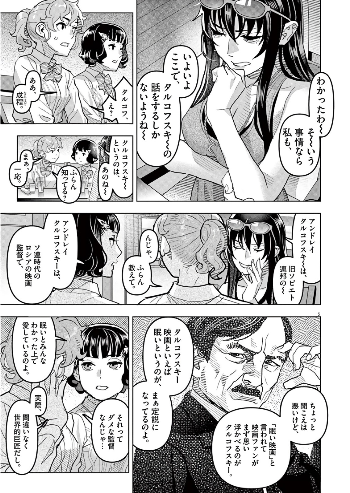 Oyasumi Sheherazade - Chapter 16 - Page 5