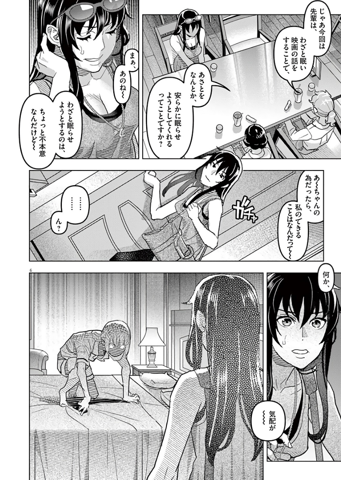 Oyasumi Sheherazade - Chapter 16 - Page 6