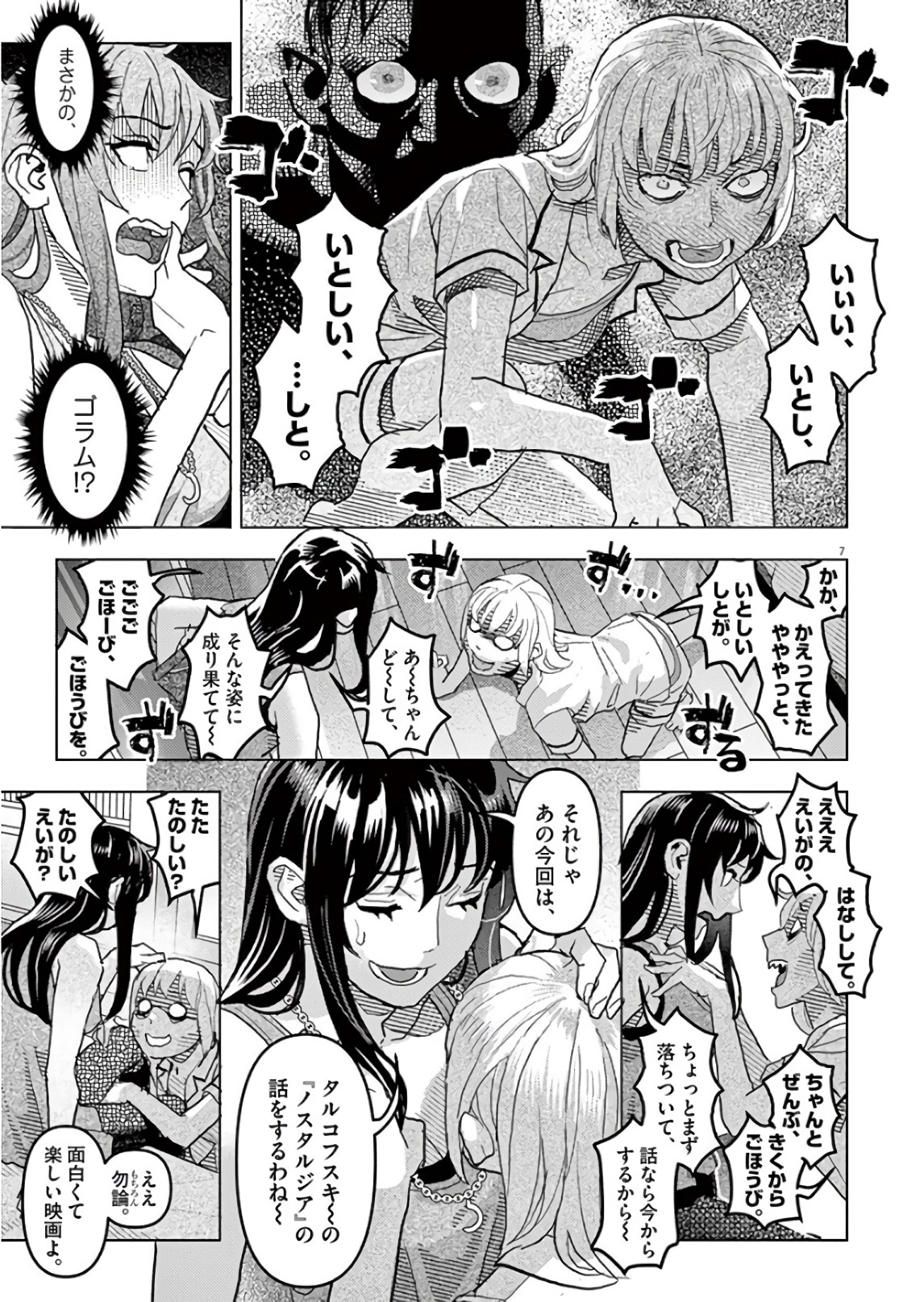 Oyasumi Sheherazade - Chapter 16 - Page 7