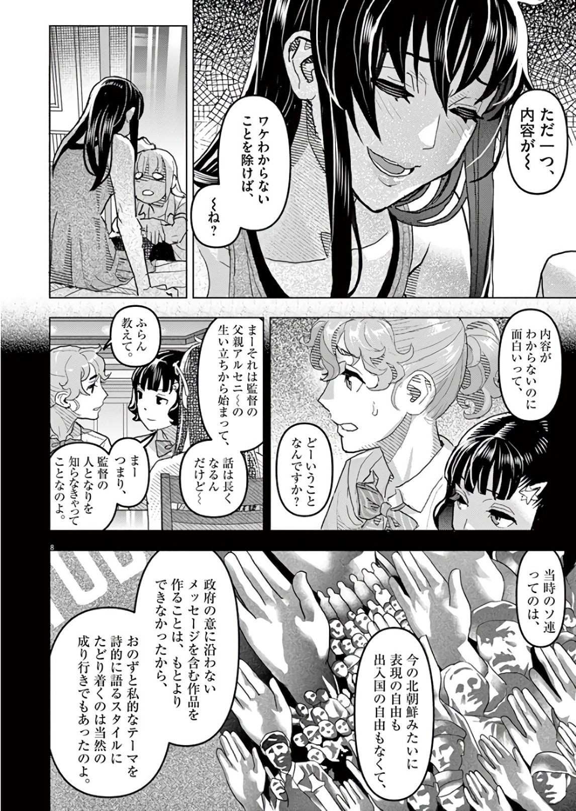 Oyasumi Sheherazade - Chapter 16 - Page 8