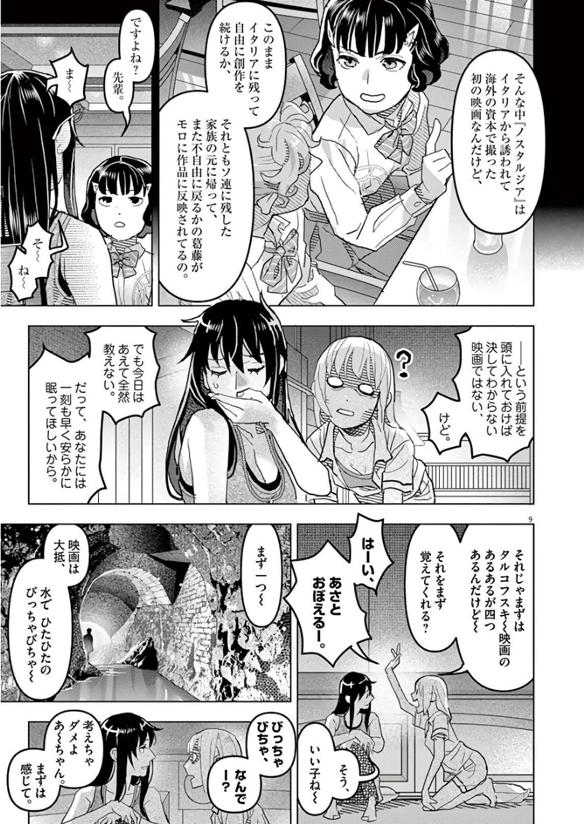 Oyasumi Sheherazade - Chapter 16 - Page 9