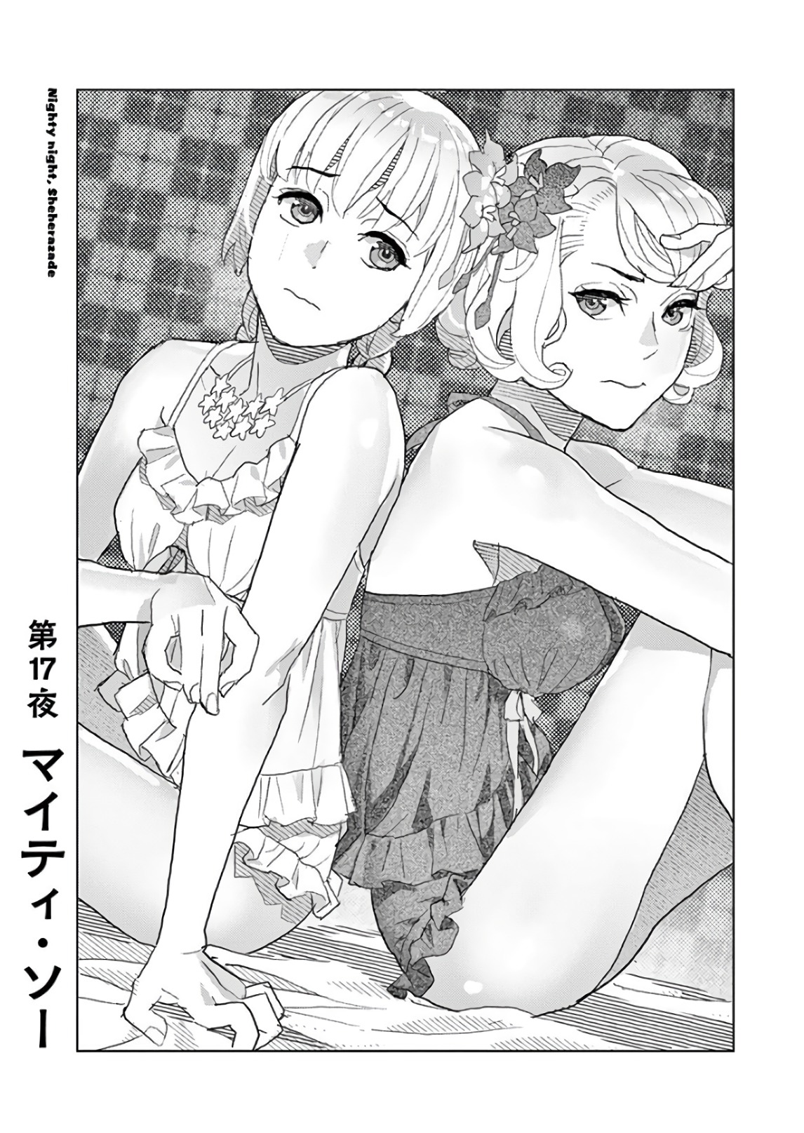 Oyasumi Sheherazade - Chapter 17 - Page 1