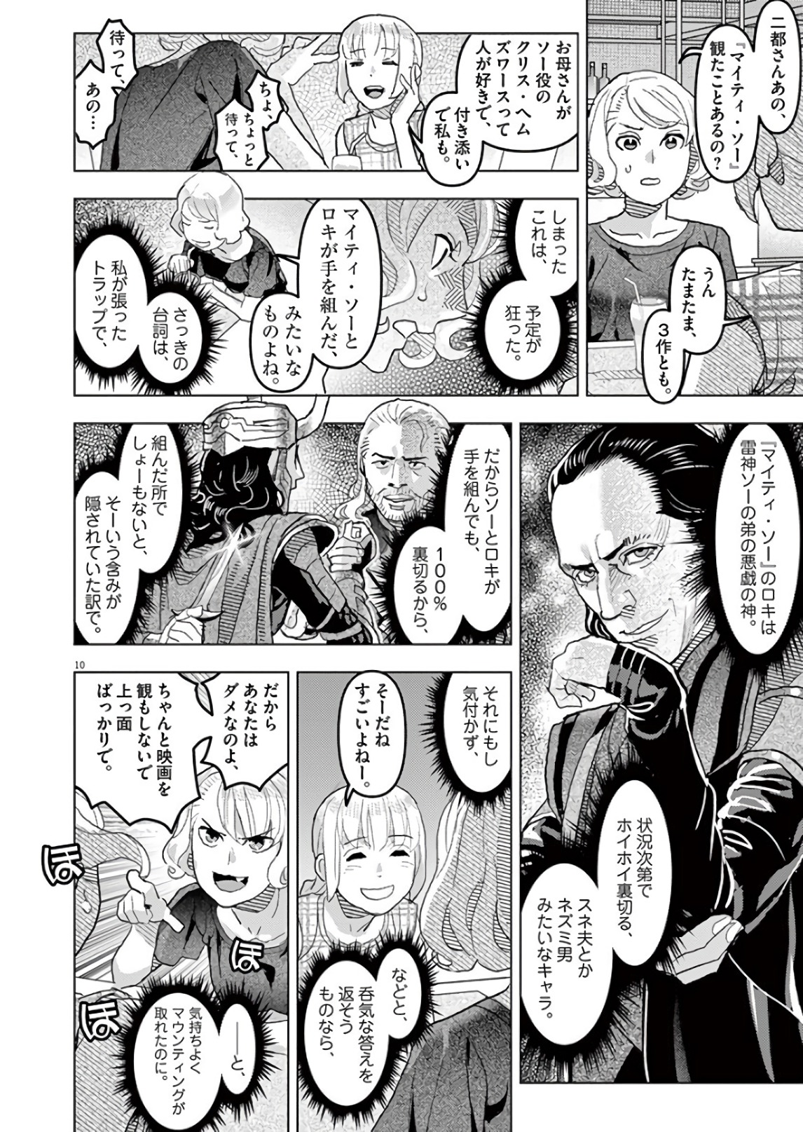 Oyasumi Sheherazade - Chapter 17 - Page 10