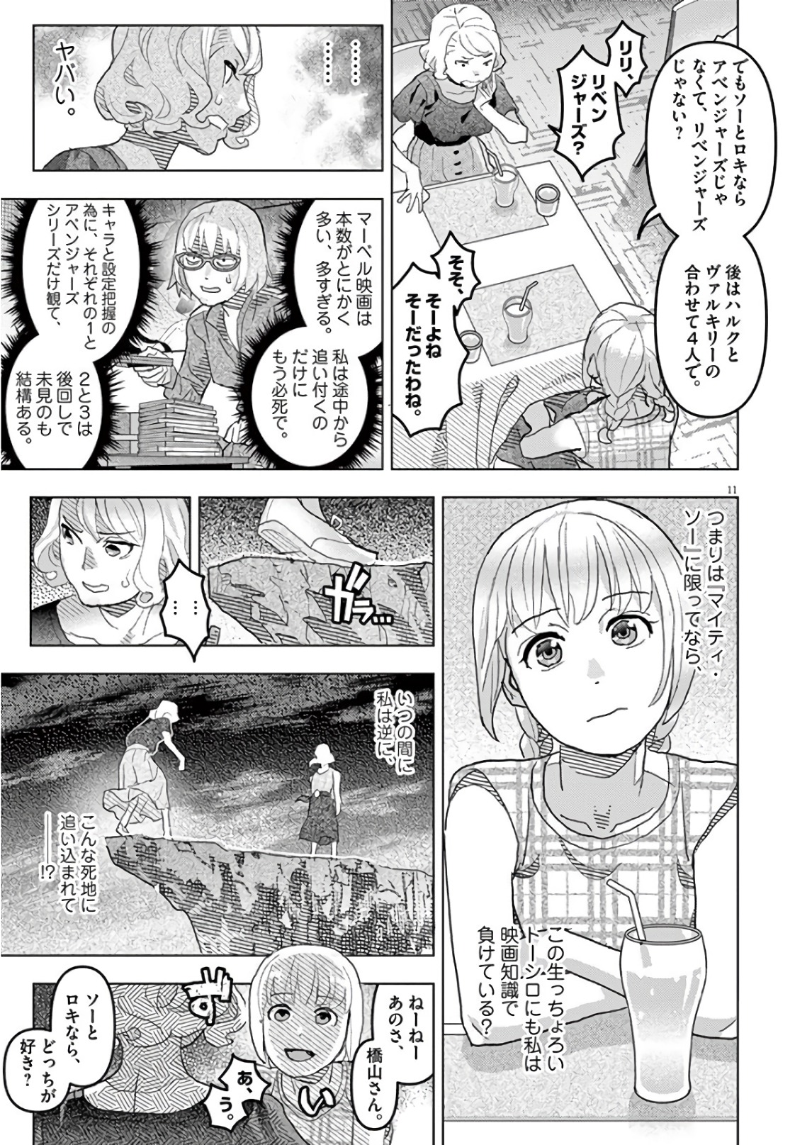 Oyasumi Sheherazade - Chapter 17 - Page 11