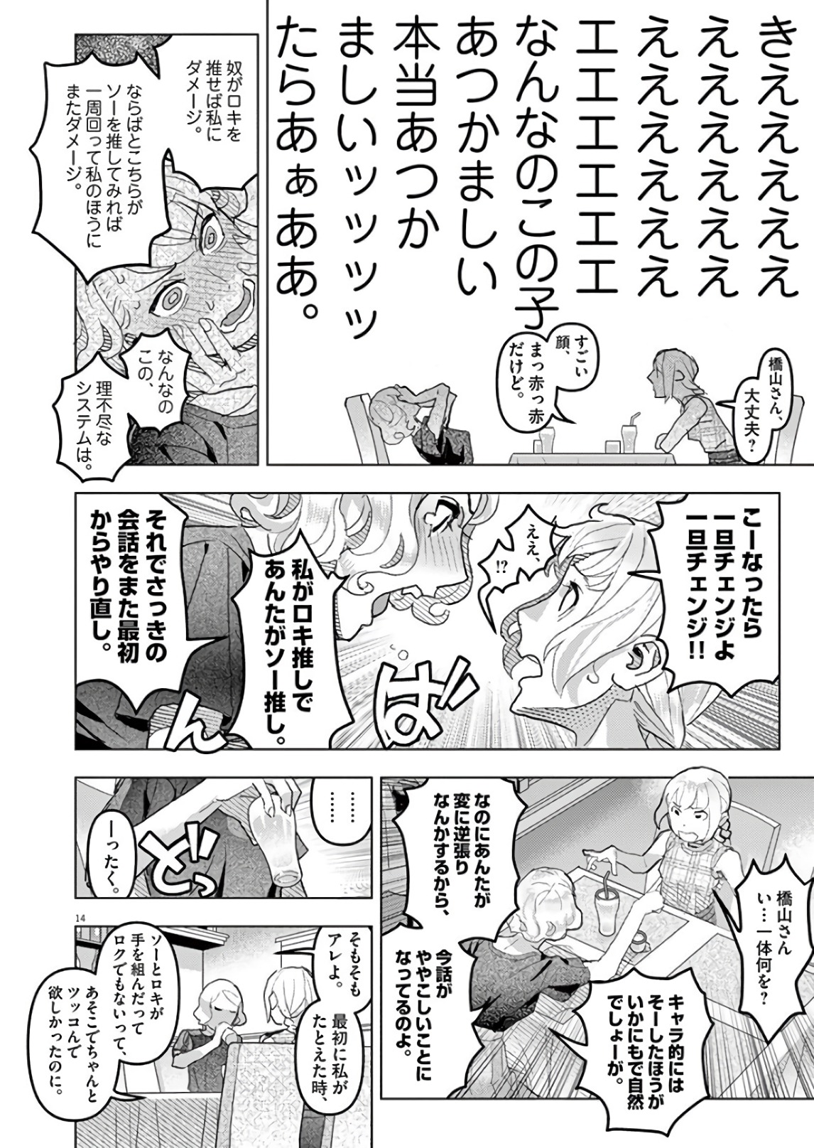 Oyasumi Sheherazade - Chapter 17 - Page 14