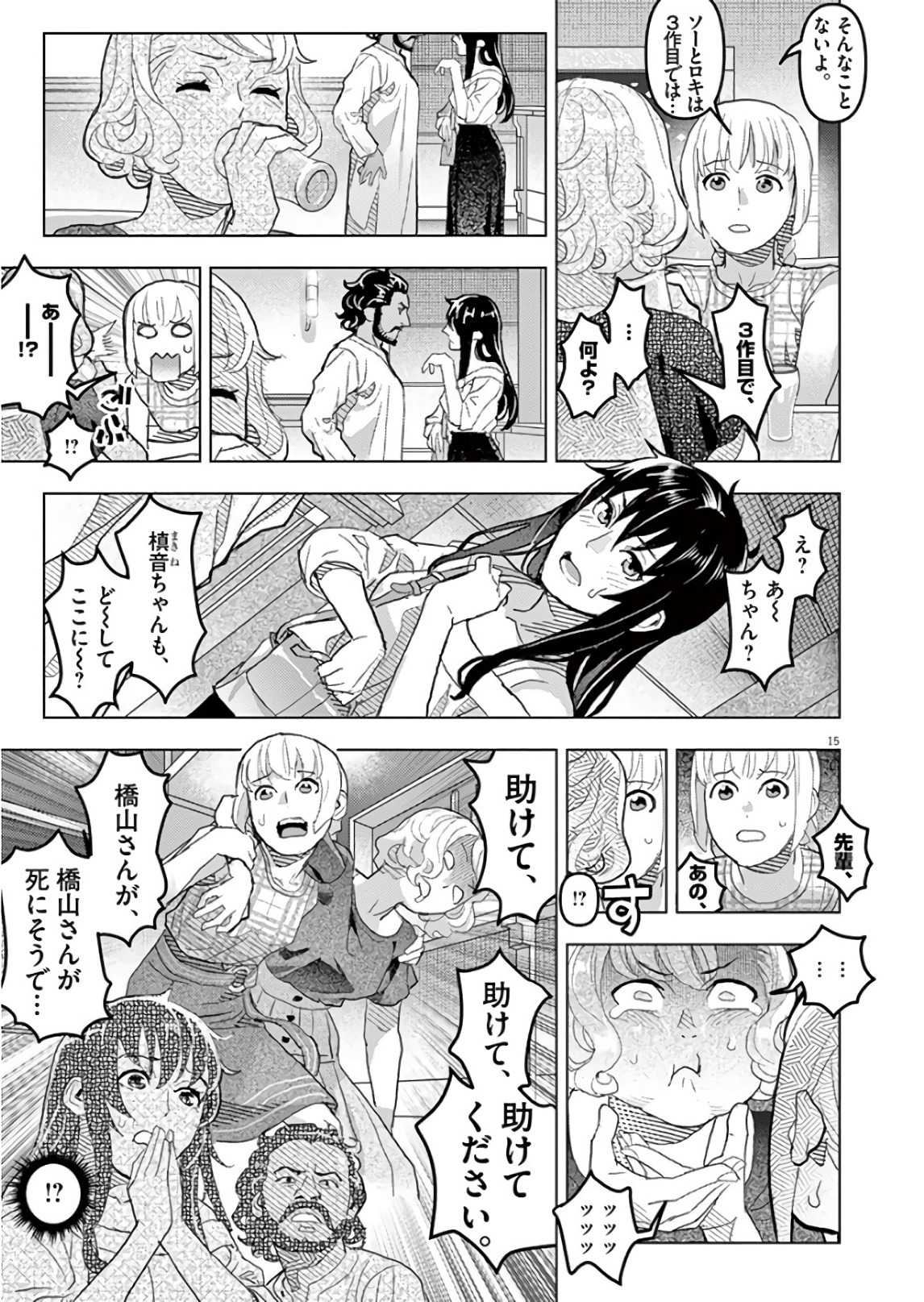 Oyasumi Sheherazade - Chapter 17 - Page 15