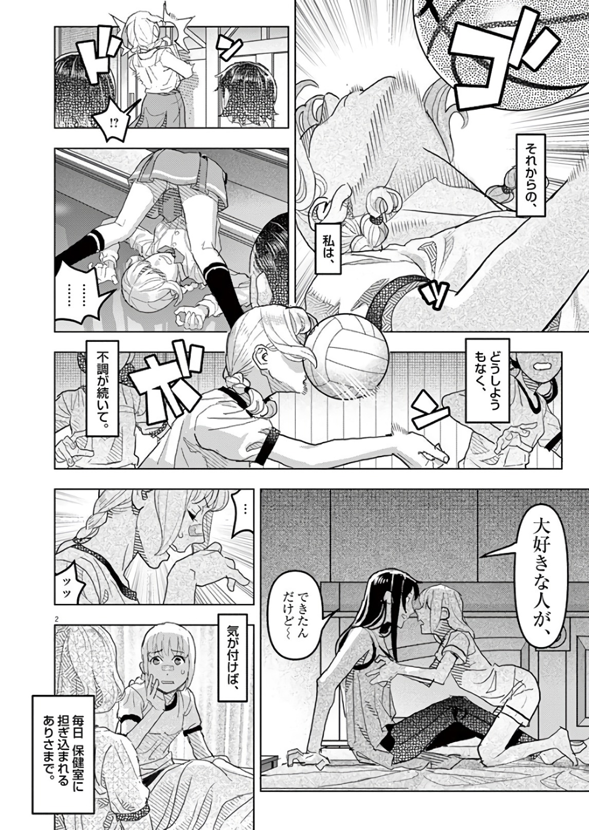 Oyasumi Sheherazade - Chapter 17 - Page 2