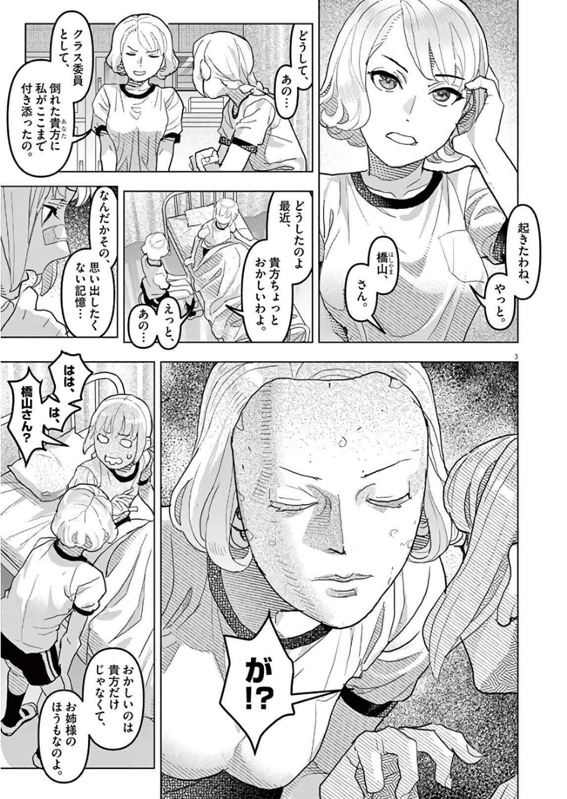 Oyasumi Sheherazade - Chapter 17 - Page 3