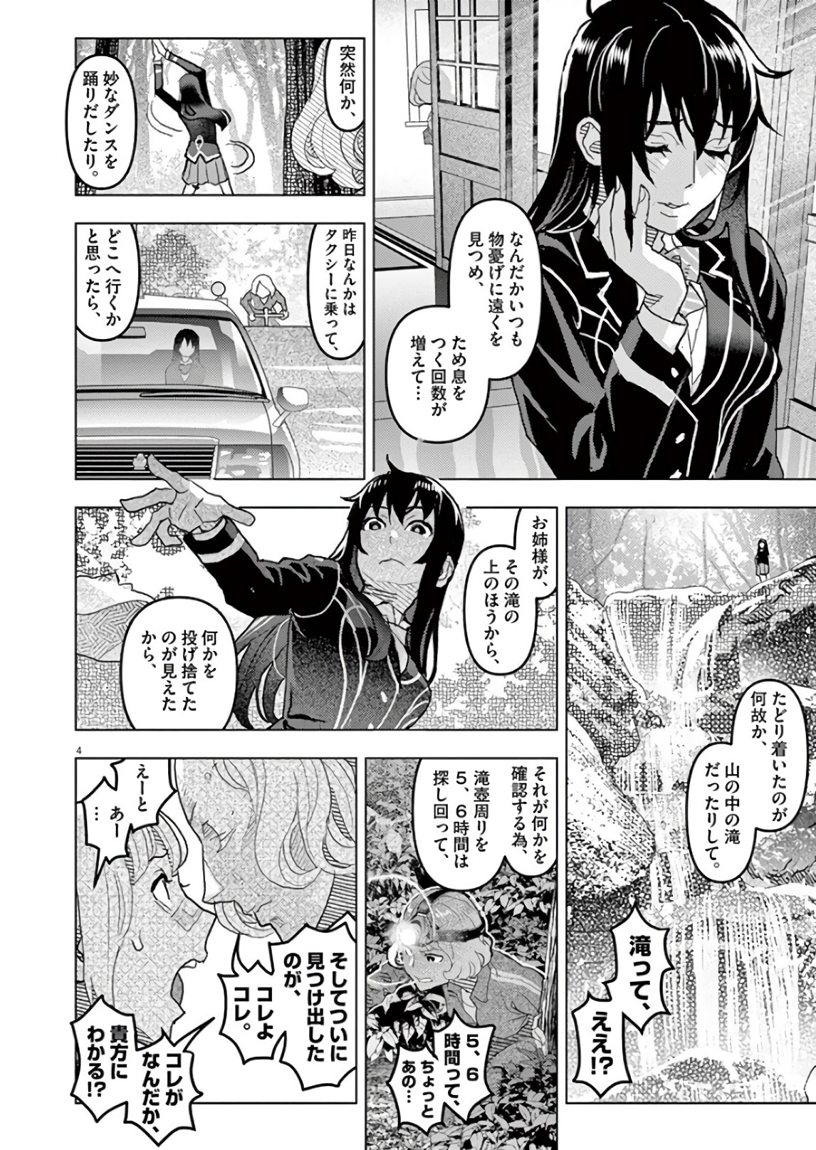 Oyasumi Sheherazade - Chapter 17 - Page 4