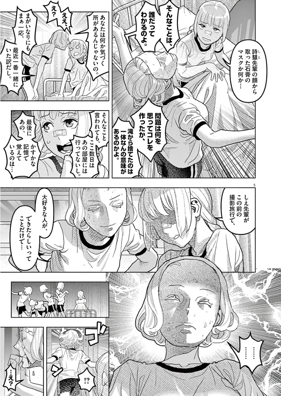 Oyasumi Sheherazade - Chapter 17 - Page 5