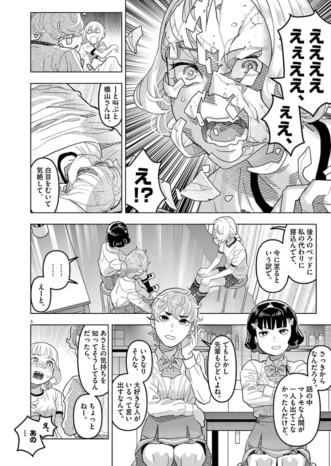 Oyasumi Sheherazade - Chapter 17 - Page 6