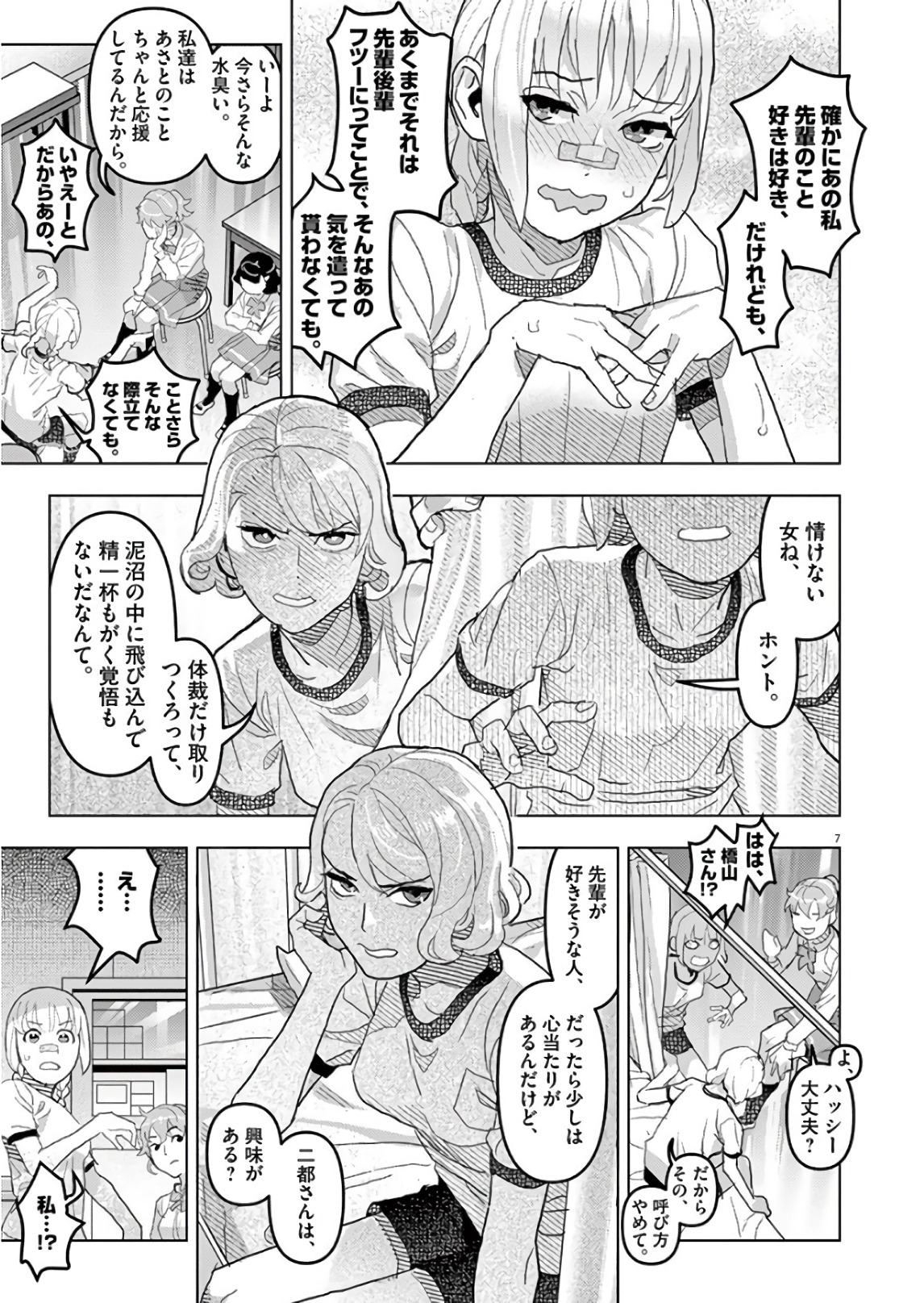 Oyasumi Sheherazade - Chapter 17 - Page 7