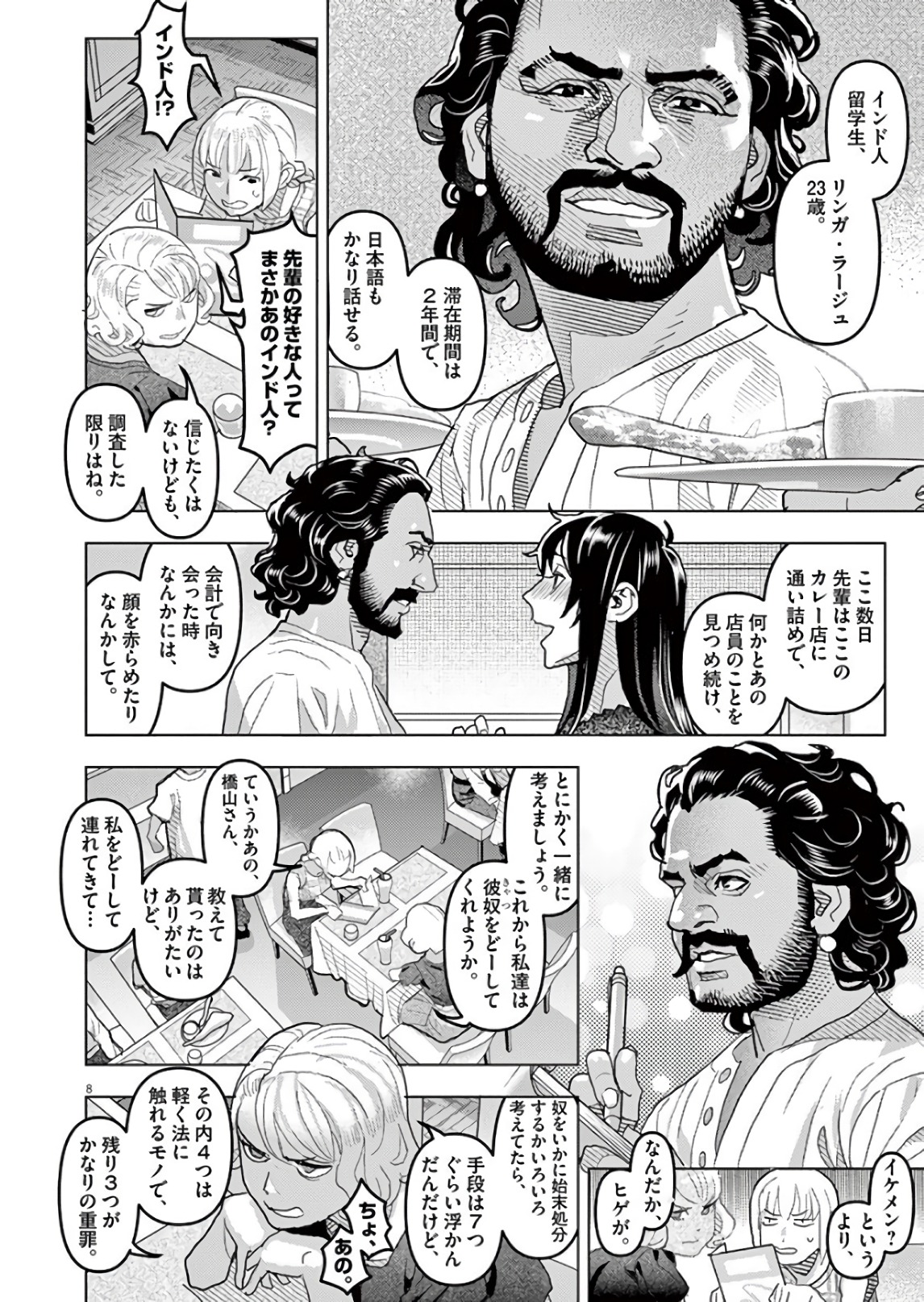 Oyasumi Sheherazade - Chapter 17 - Page 8