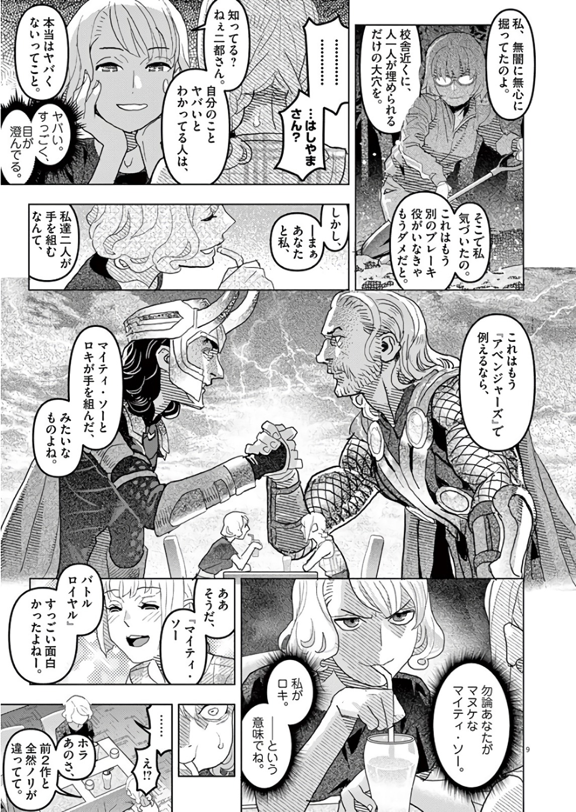 Oyasumi Sheherazade - Chapter 17 - Page 9