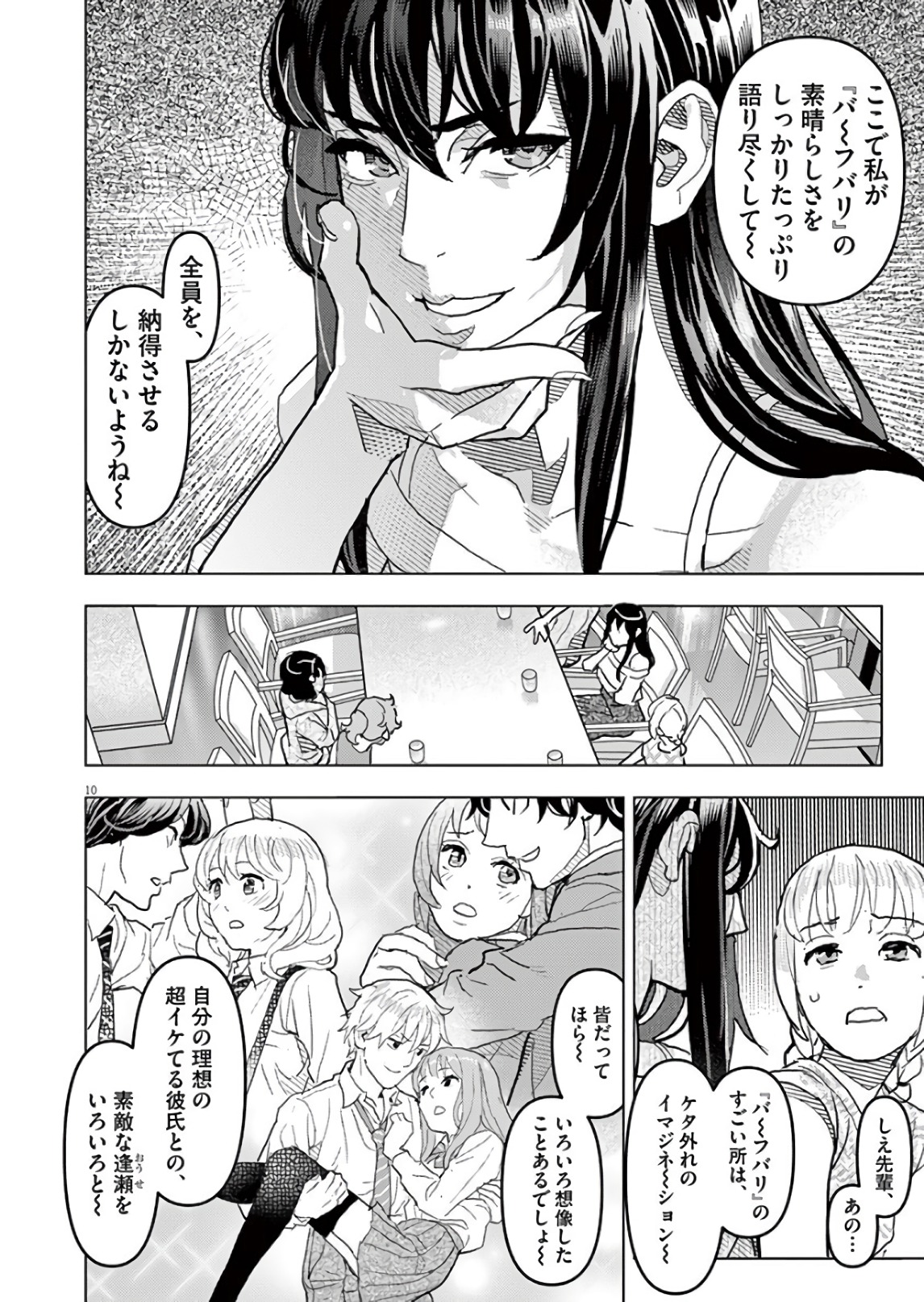 Oyasumi Sheherazade - Chapter 18 - Page 10