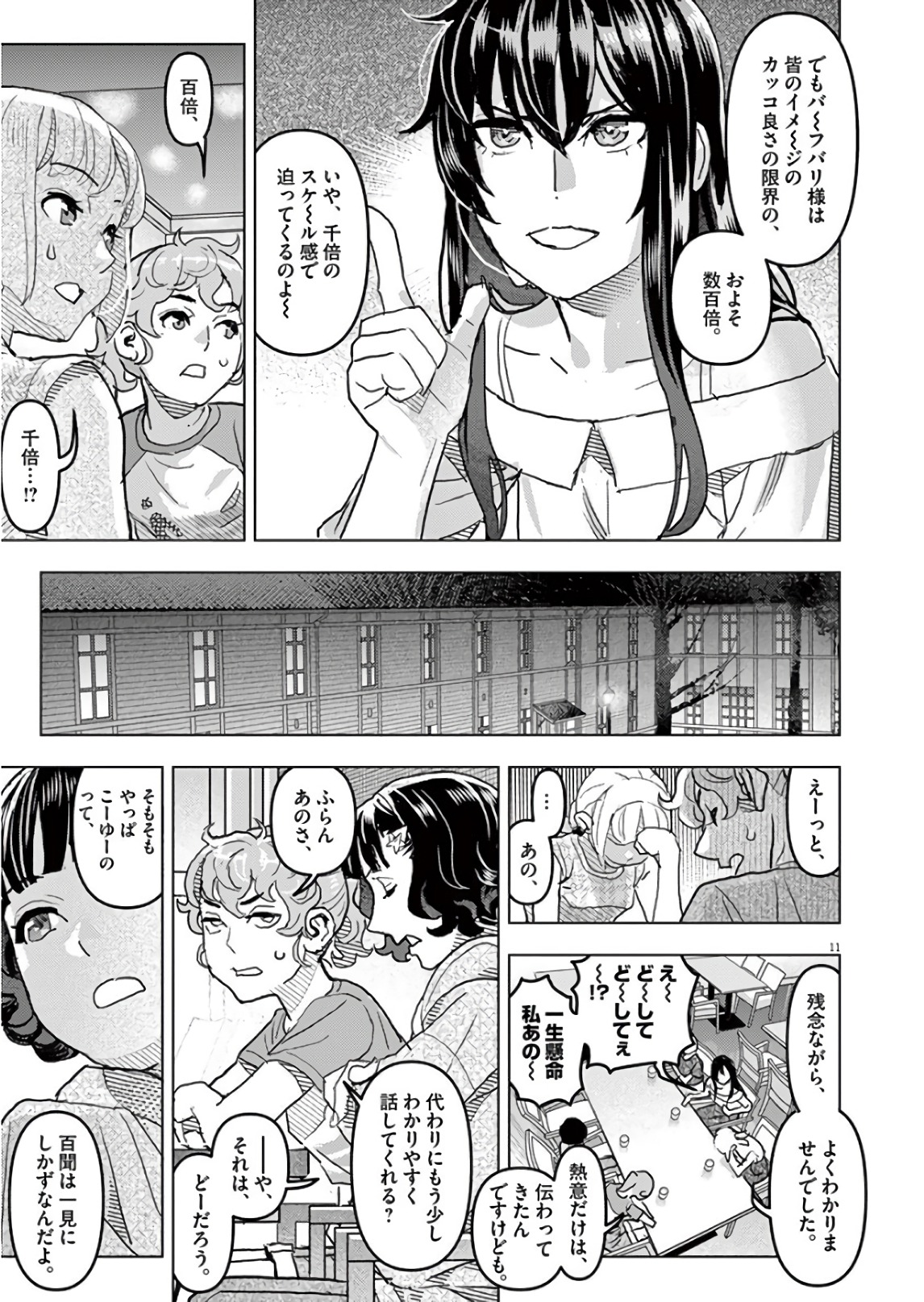 Oyasumi Sheherazade - Chapter 18 - Page 11