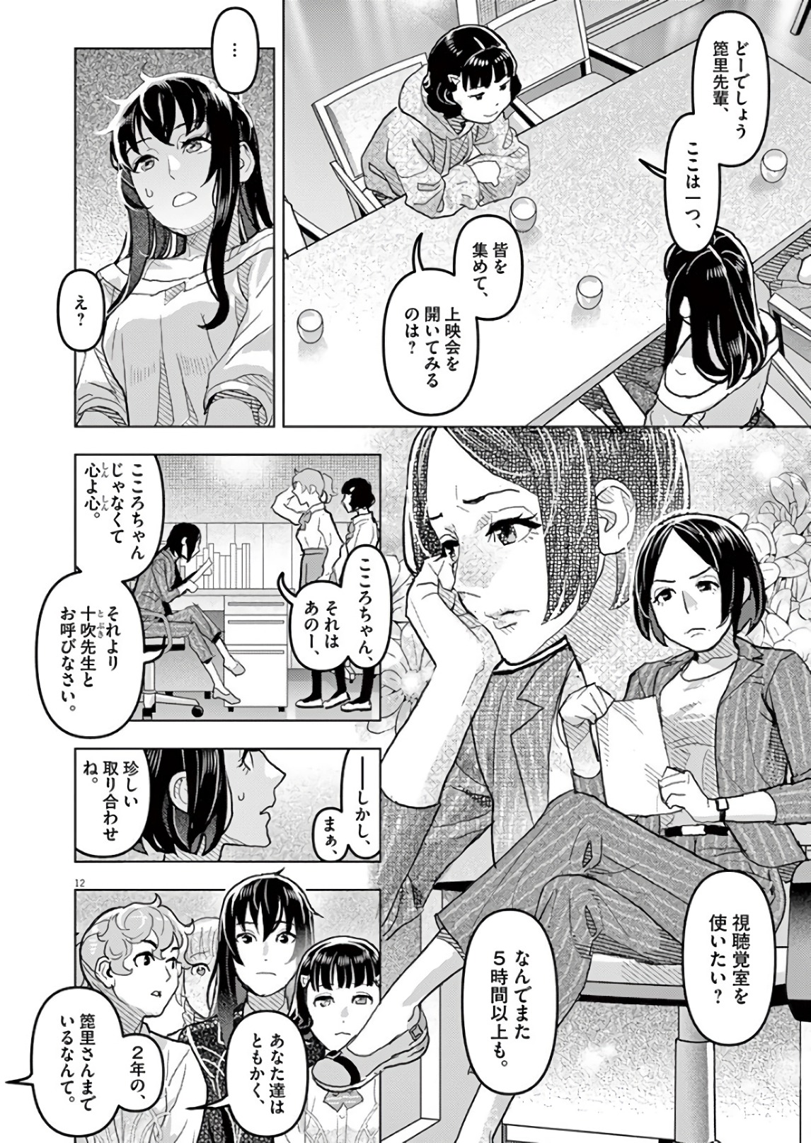 Oyasumi Sheherazade - Chapter 18 - Page 12