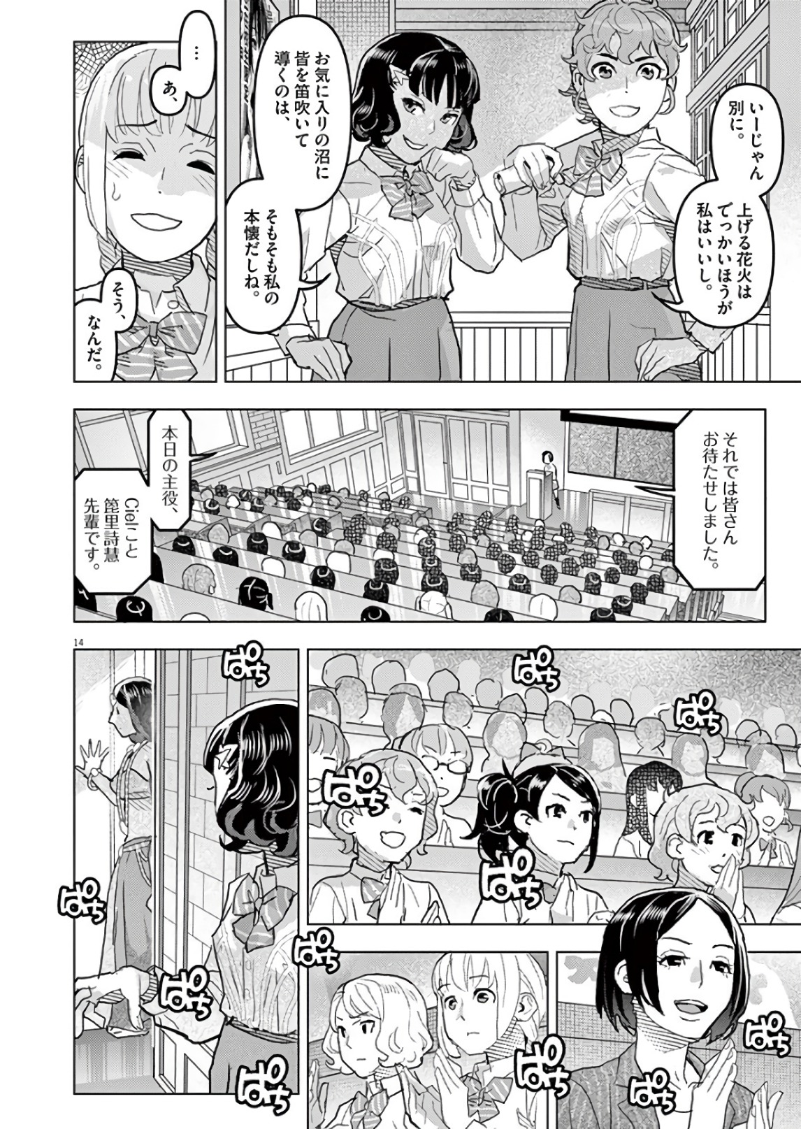 Oyasumi Sheherazade - Chapter 18 - Page 14