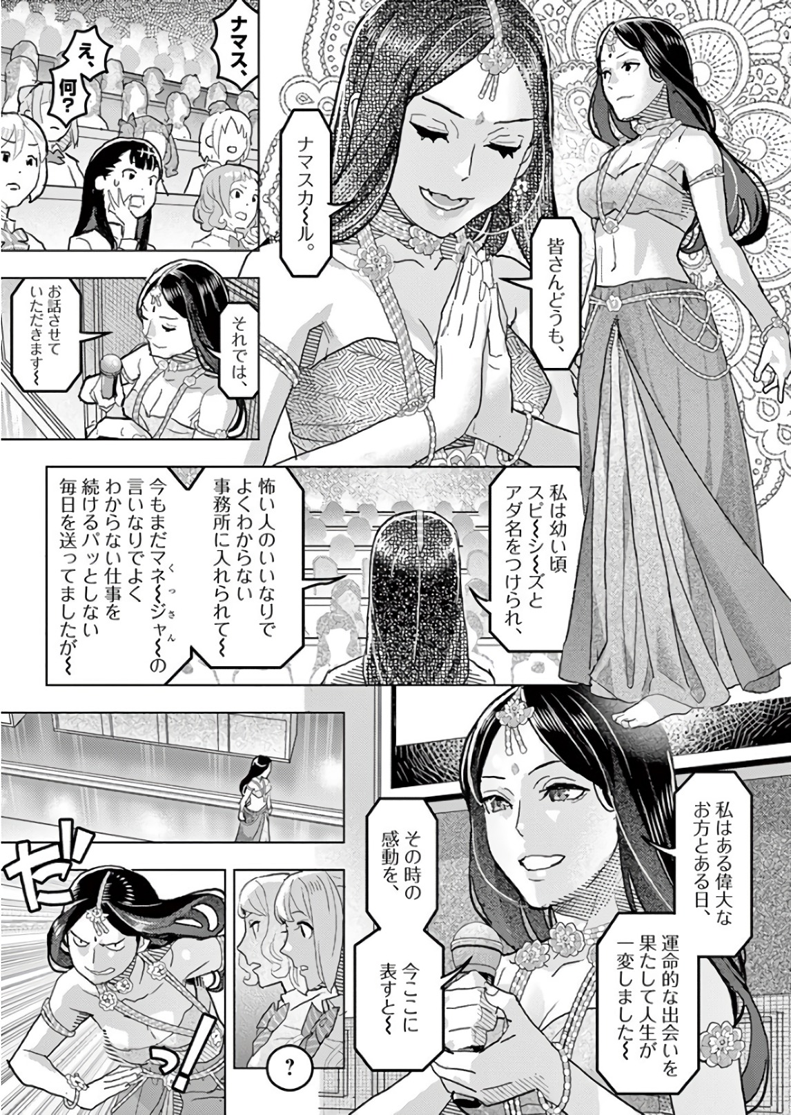 Oyasumi Sheherazade - Chapter 18 - Page 15