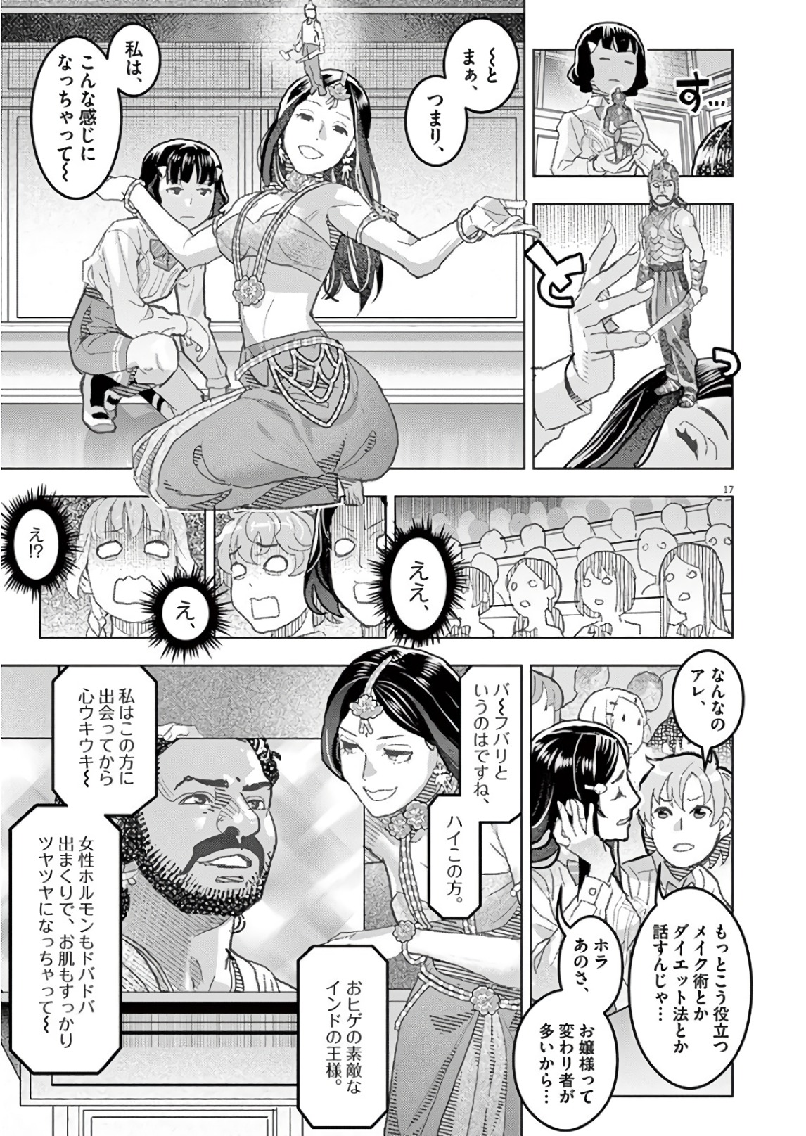 Oyasumi Sheherazade - Chapter 18 - Page 17