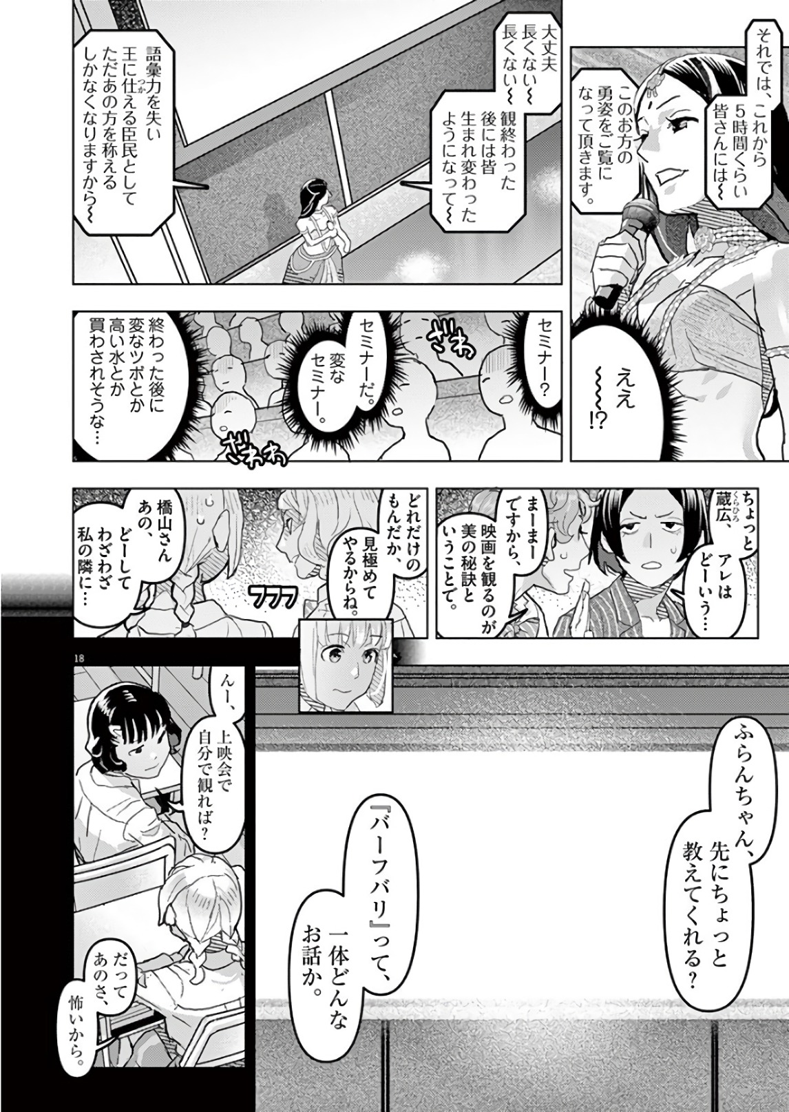 Oyasumi Sheherazade - Chapter 18 - Page 18